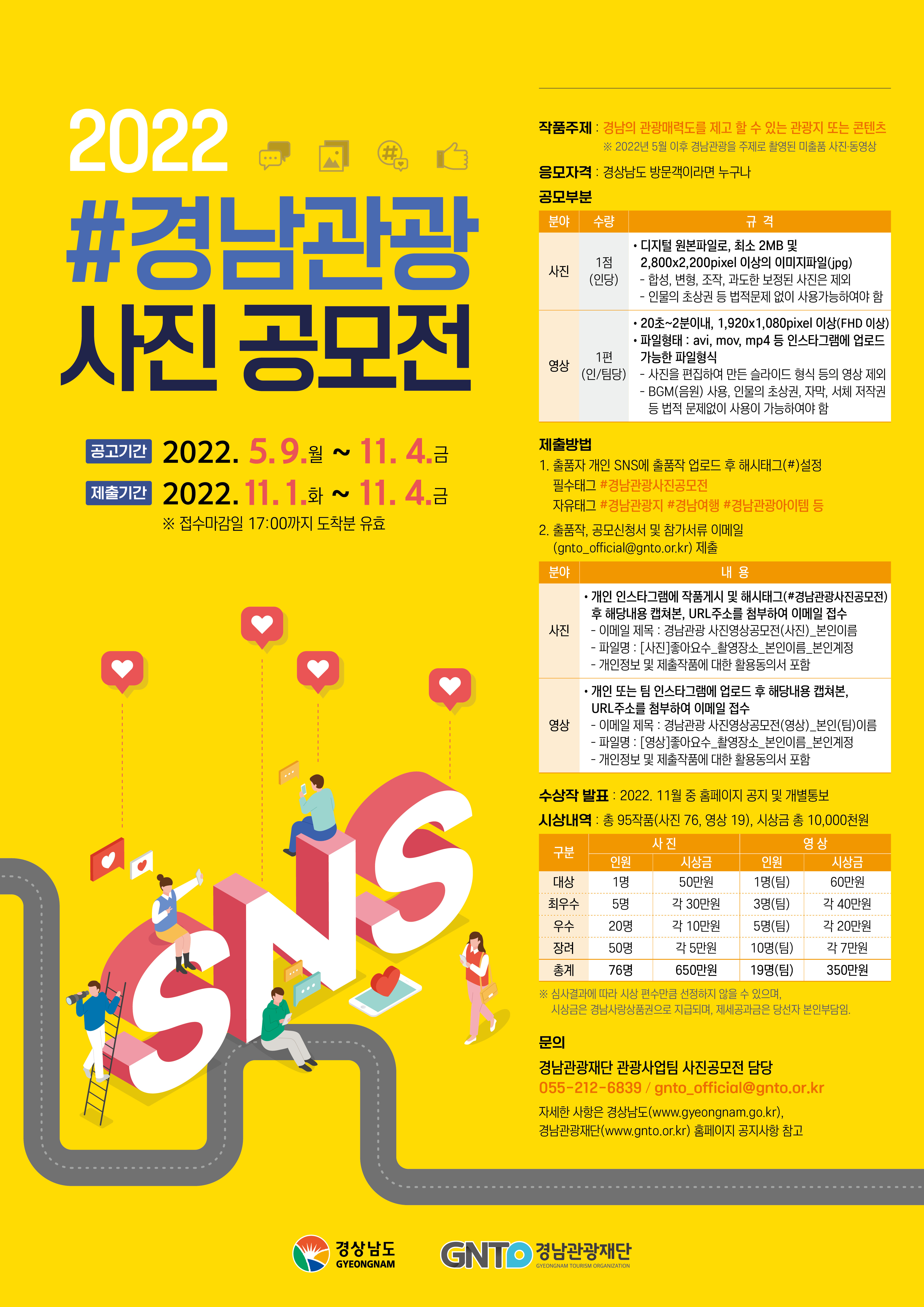 「2022년 경남 관광사진 공모전」 홍보 1