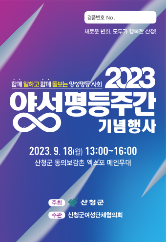2023년 양성평등주간 기념행사 개최 안내 2