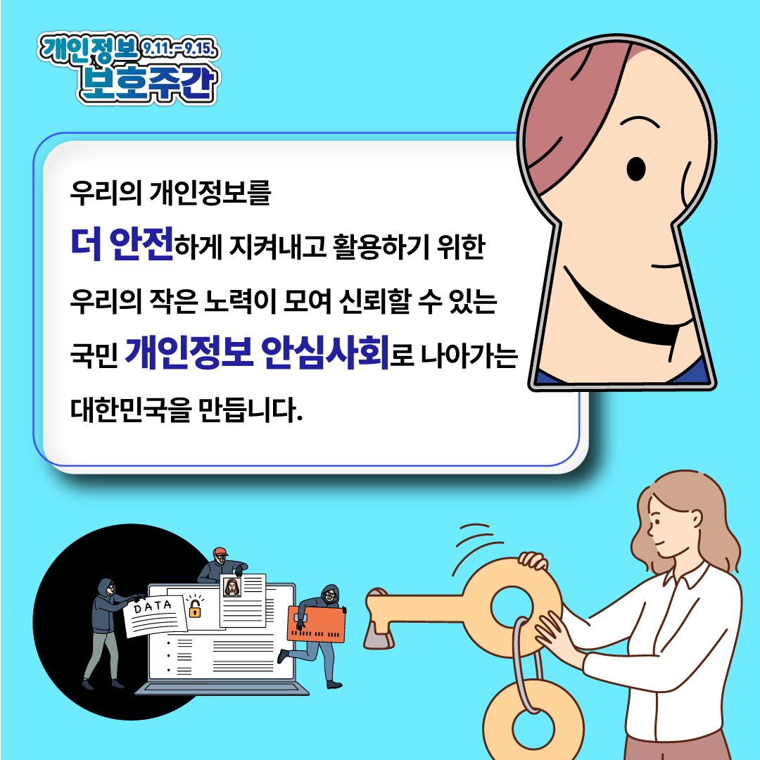 2023년 개인정보 보호주간 및 개인정보 보호의 날 개최 안내 2