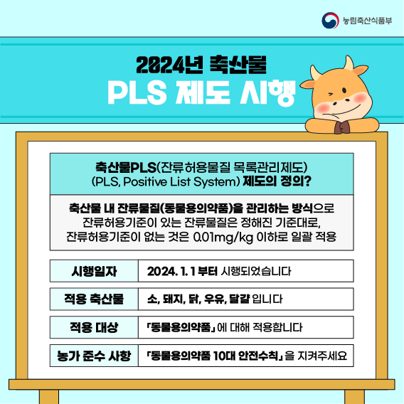 동물용 의약품 안전 사용으로 '건강한 축산' '안전한 축산물' 만들어가요 5