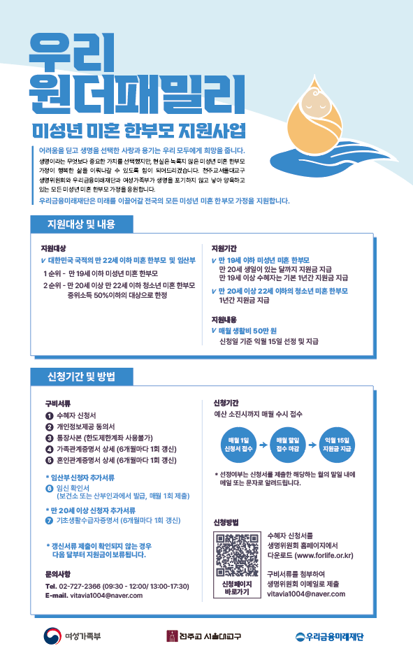 미성년 미혼 한부모 지원사업(우리원더패밀리) 안내 및 홍보 1