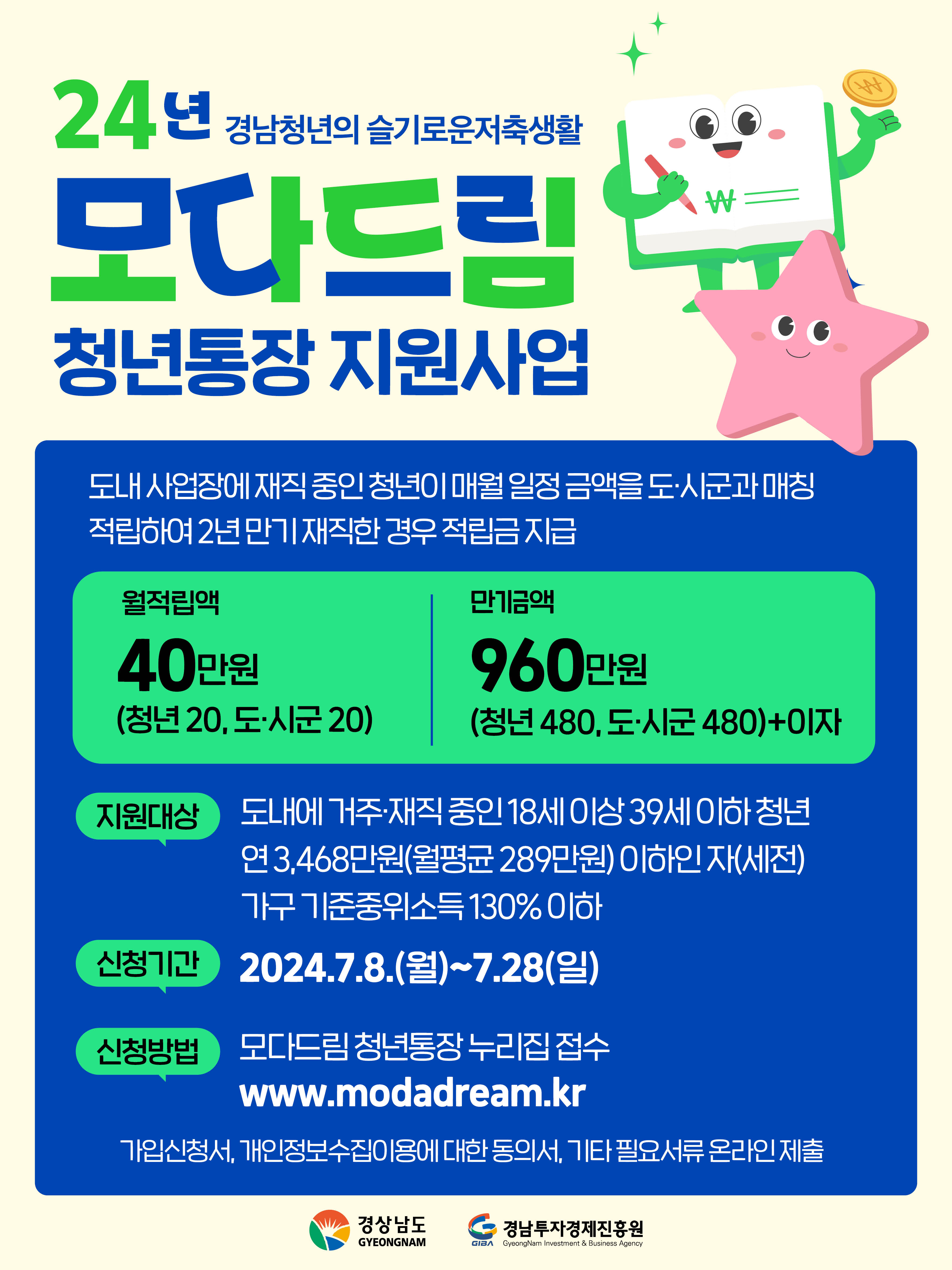 2024년 모다드림 청년통장 지원사업 참여자 신청 안내 1