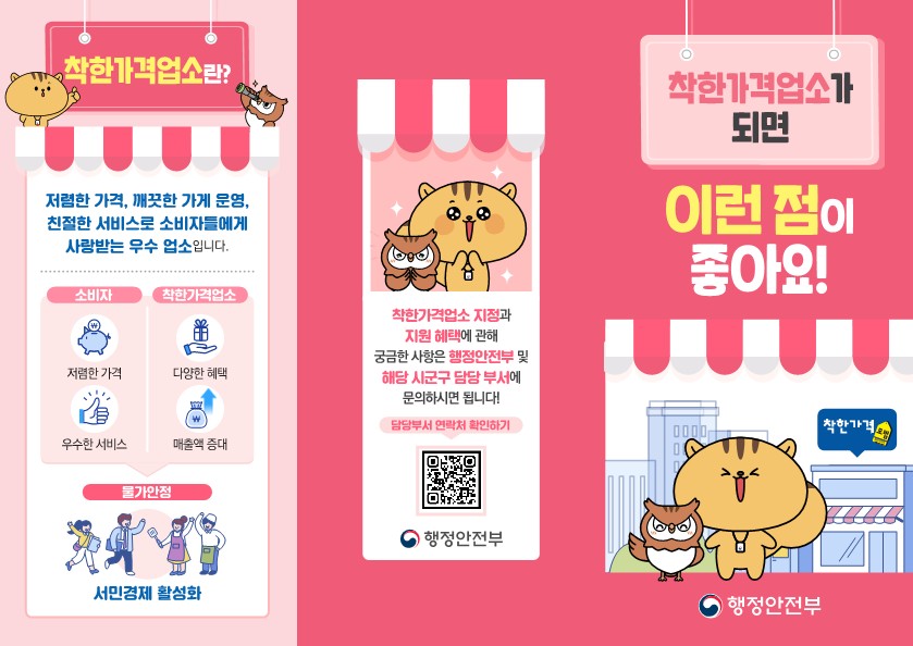 ‘착한가격업소 추천 대국민 공모’ 2