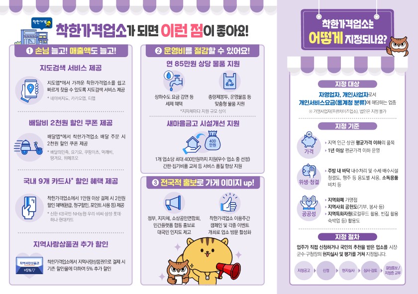 ‘착한가격업소 추천 대국민 공모’ 3