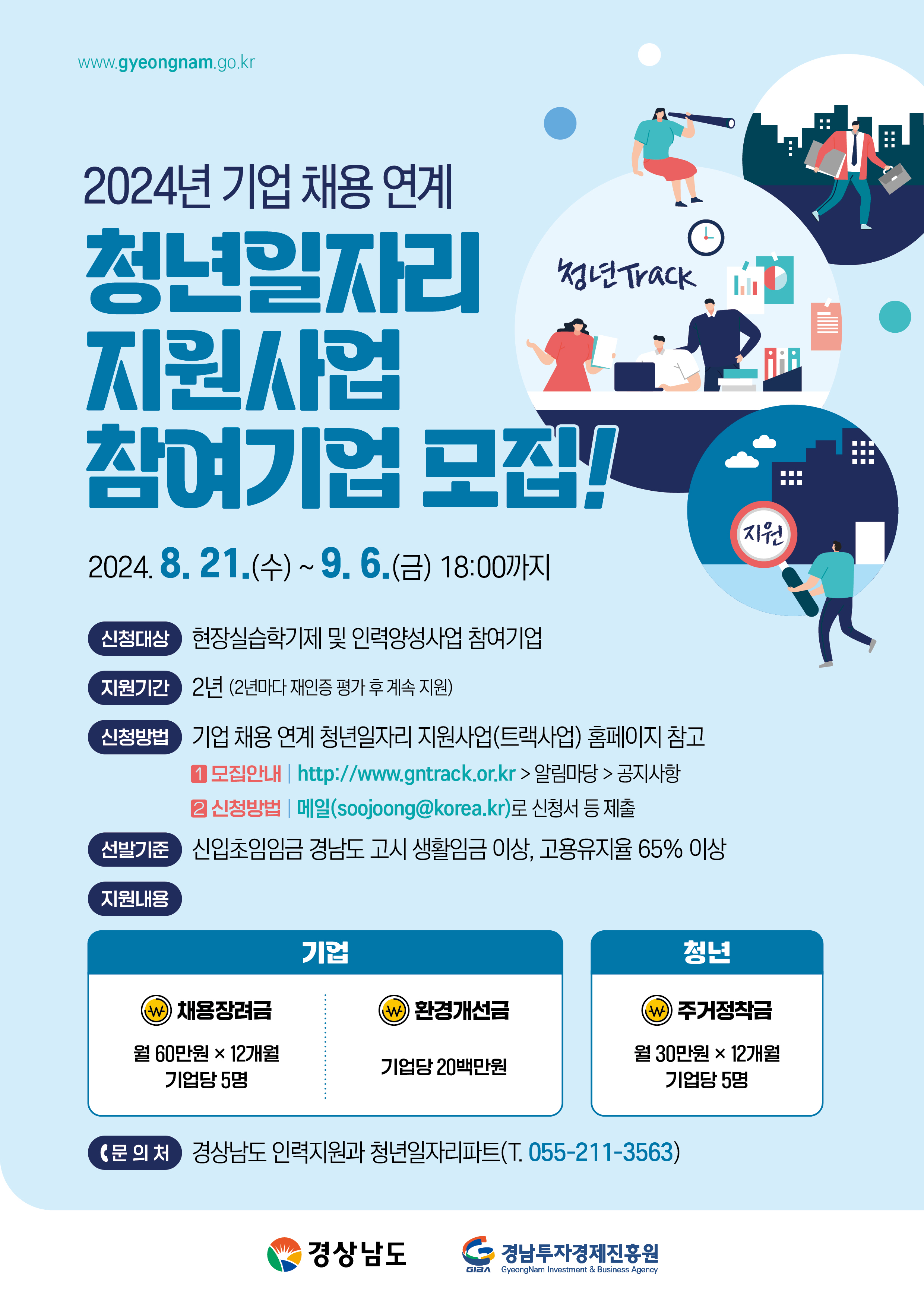 2024년 기업 채용 연계 청년일자리 지원사업 참여기업 모집 안내 1