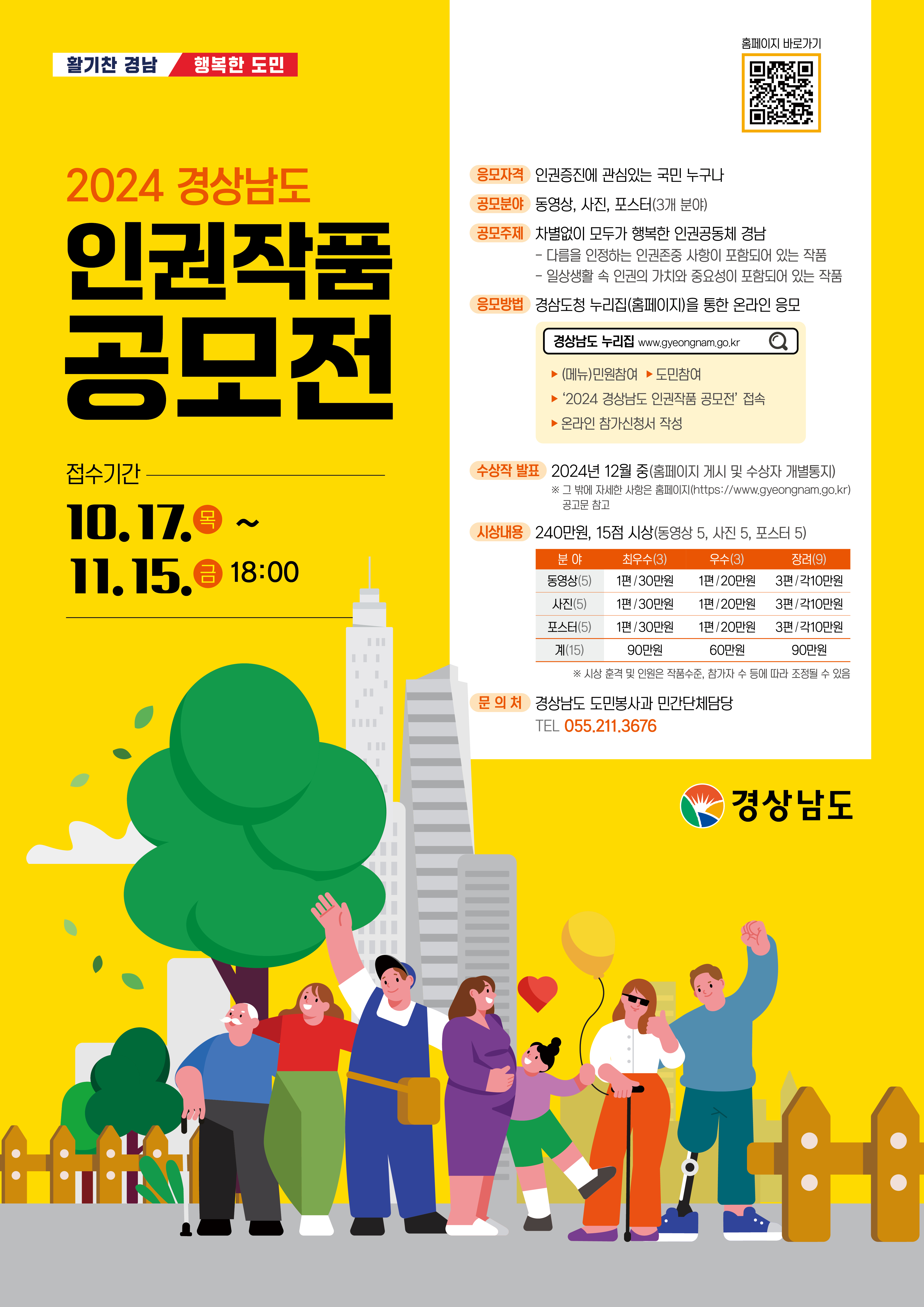 2024 경상남도 인권작품 공모전」홍보 1
