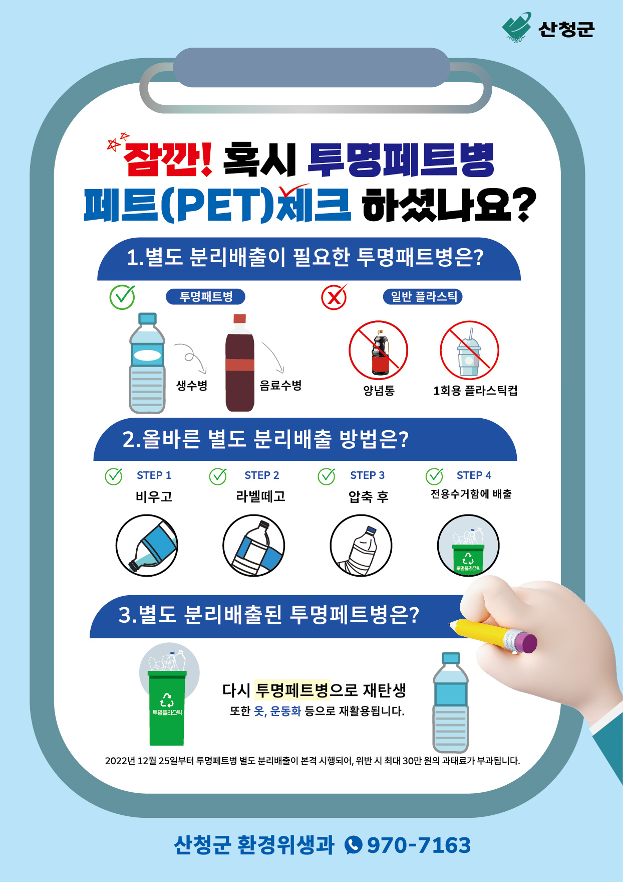투명페트병 별도 분리배출제 안내 4