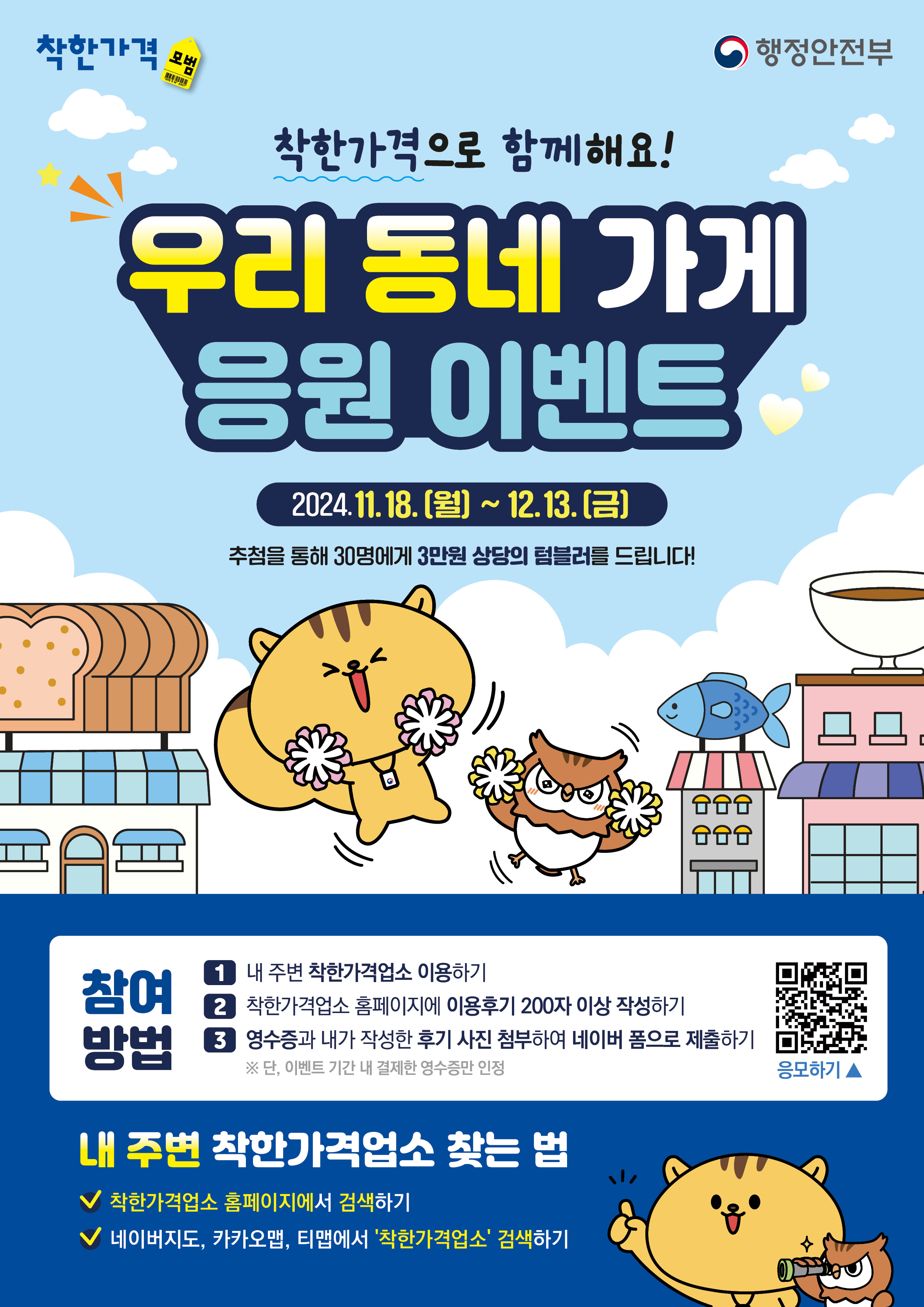 착한가격업소 이용 후기 이벤트 참여 안내 1