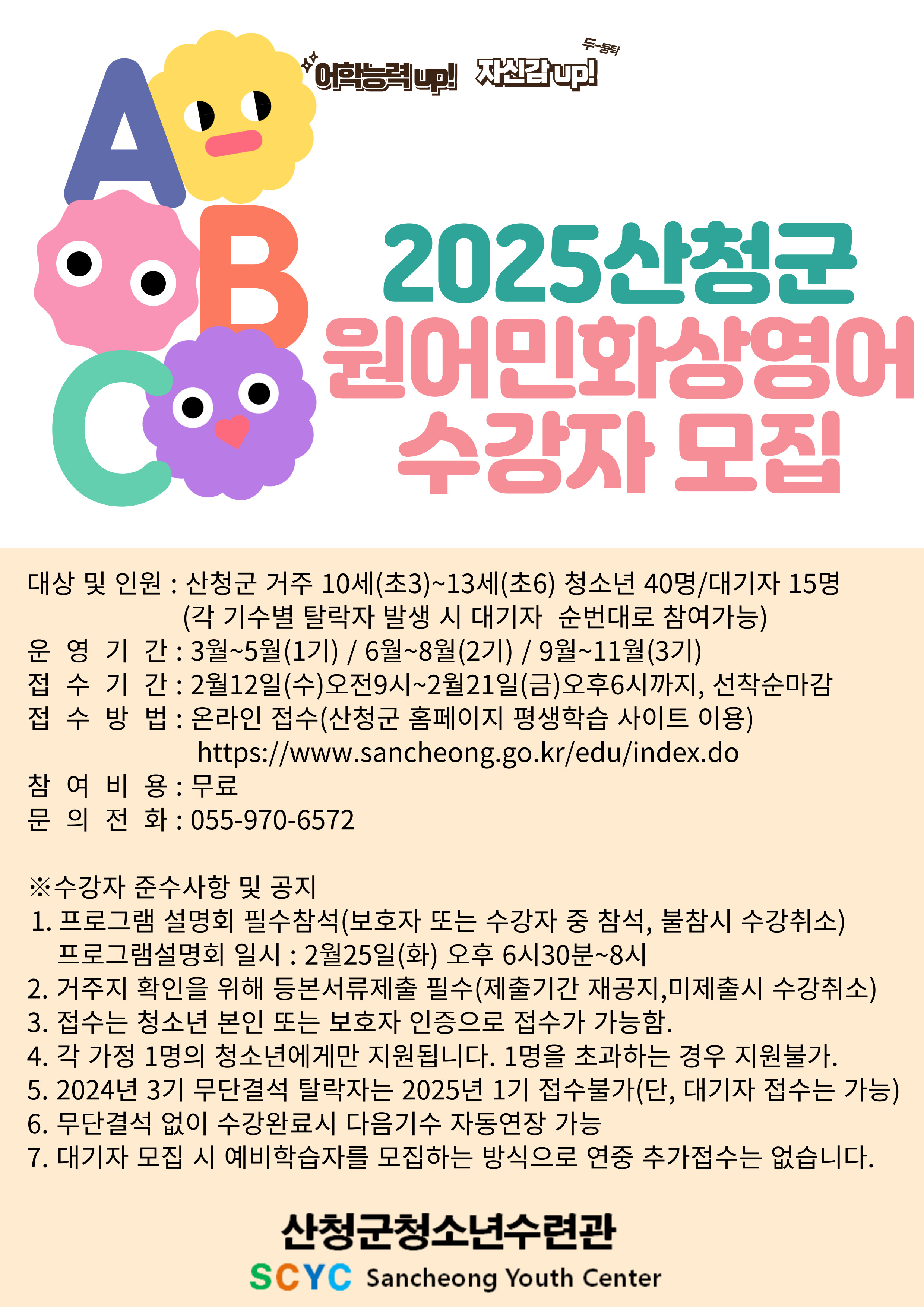 2025 산청군원어민화상영어 수강자모집 1