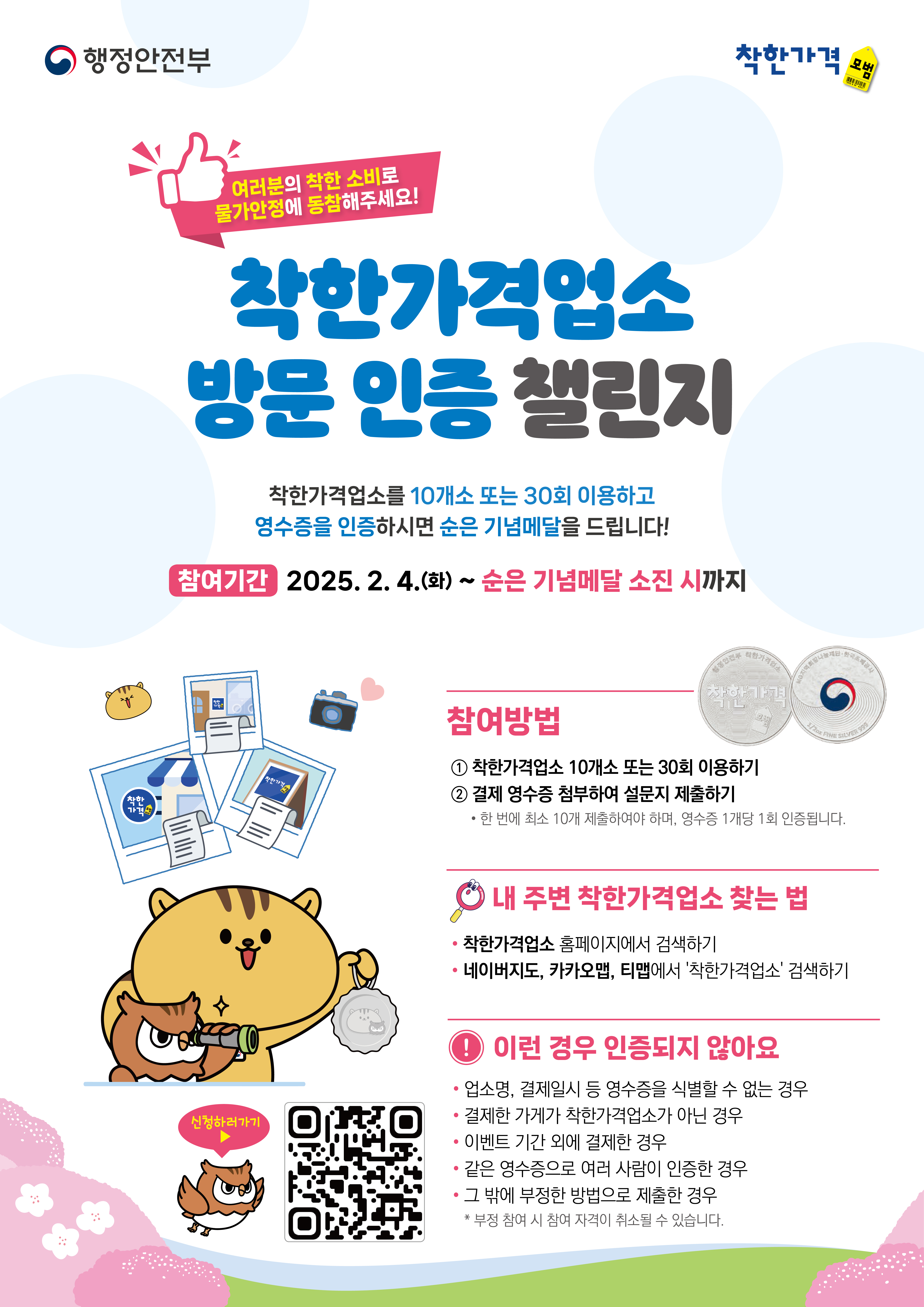 착한가격업소 이용활성화를 위한 이벤트 홍보 1