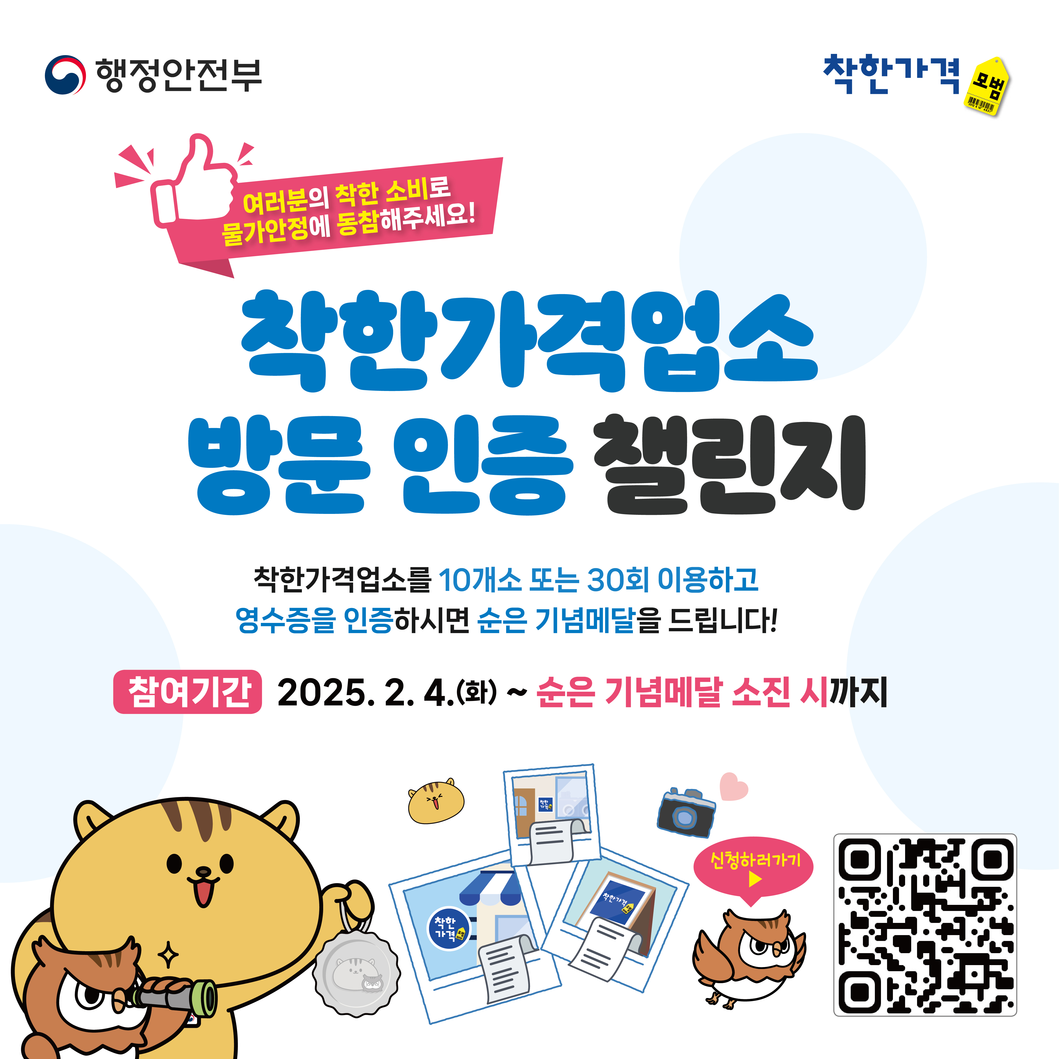 착한가격업소 이용활성화를 위한 이벤트 홍보 2