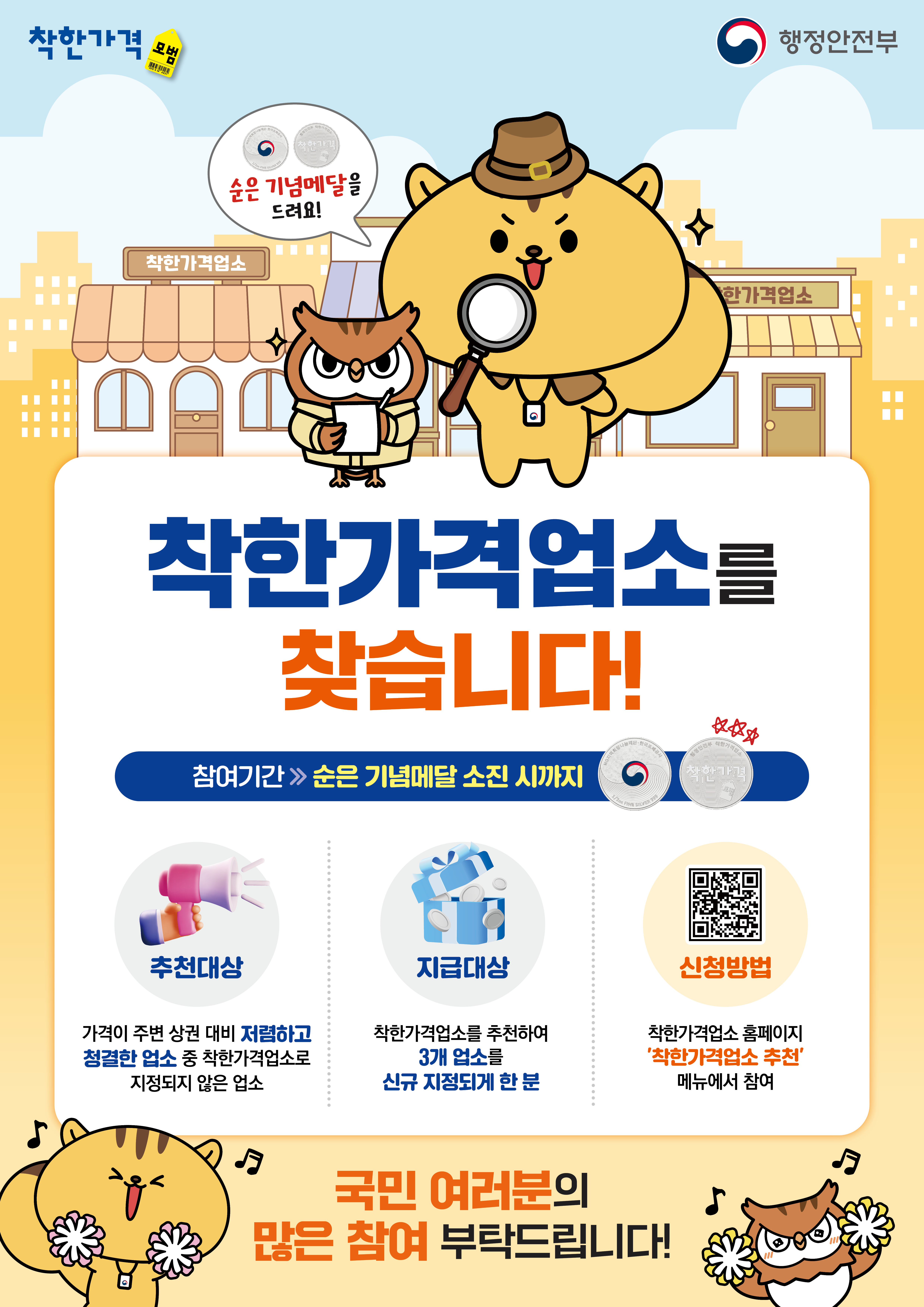 착한가격업소 이용활성화를 위한 이벤트 홍보 3