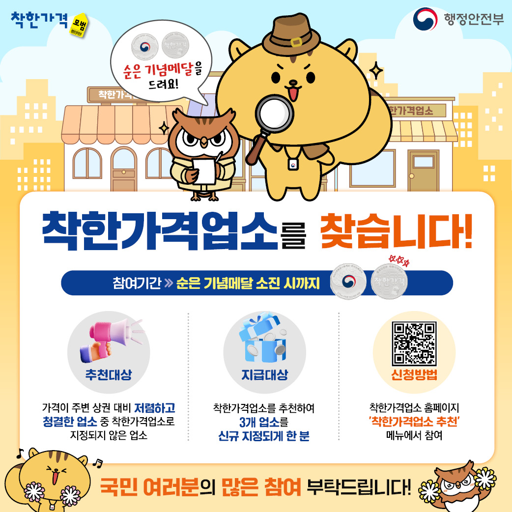 착한가격업소 이용활성화를 위한 이벤트 홍보 4