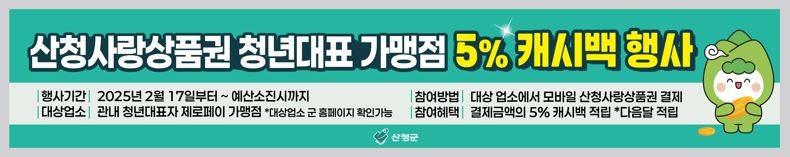 청년대표 가맹점 후캐시백 이벤트 안내 1