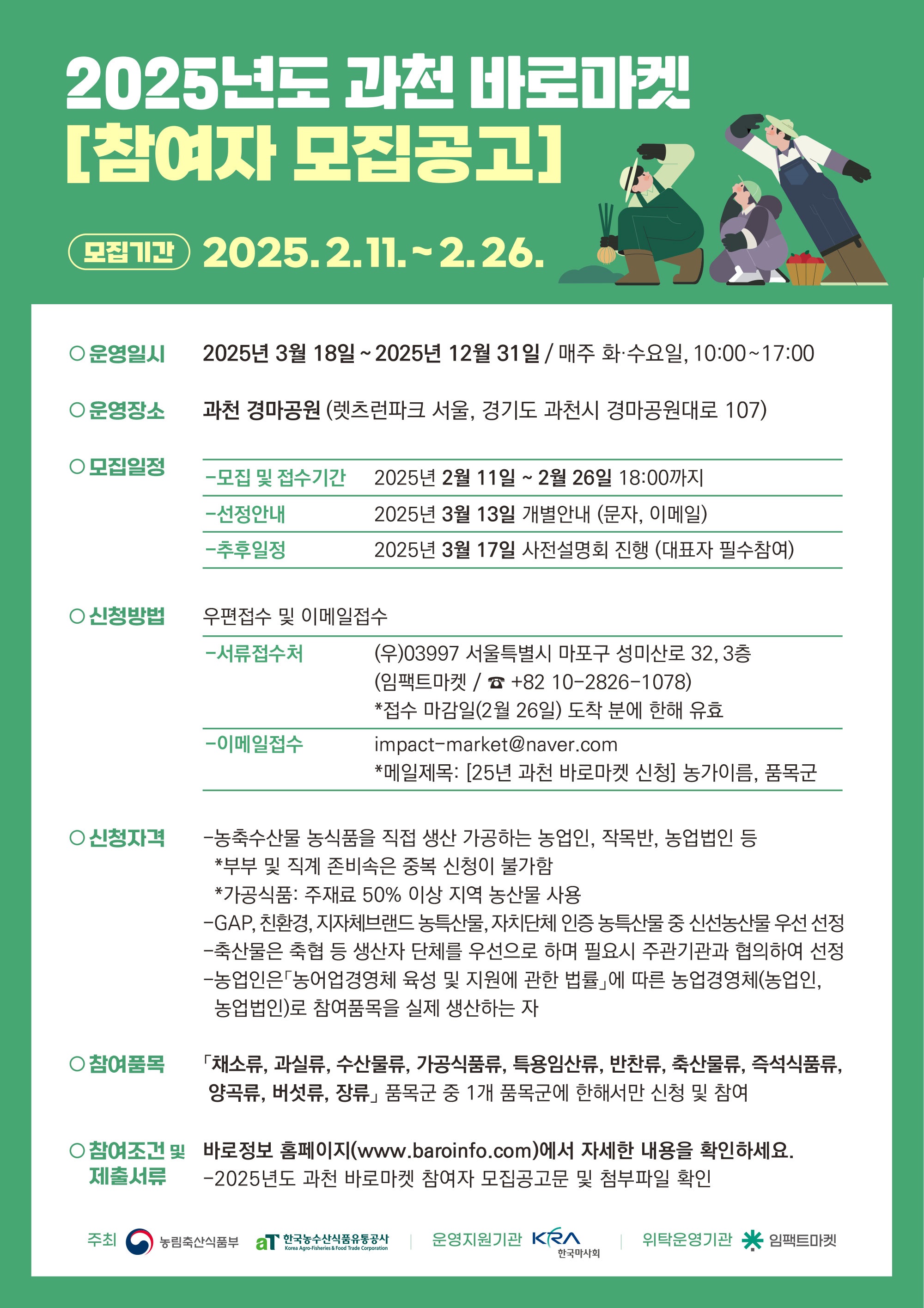 2025년 과천 바로마켓 참여자 모집 안내 1