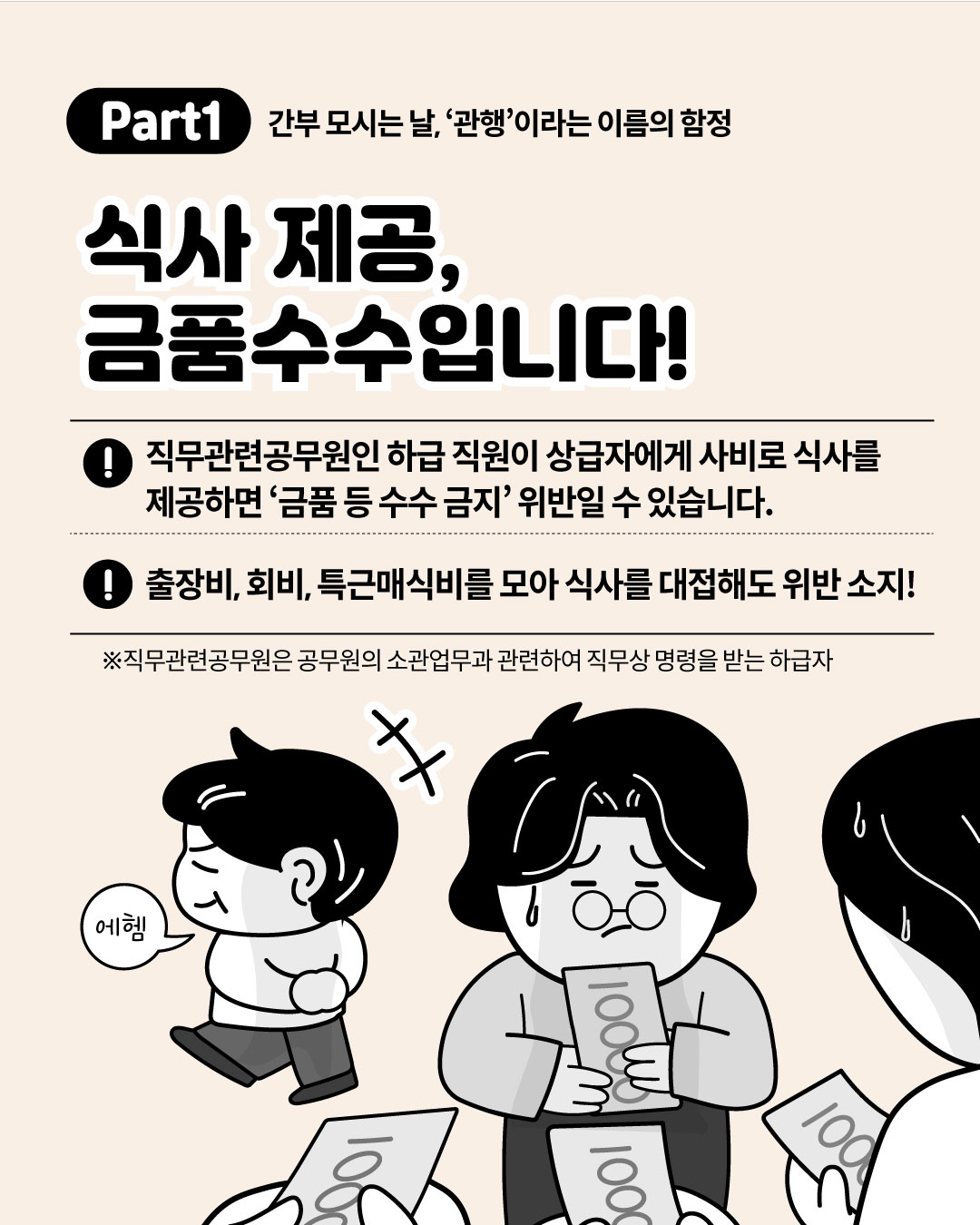 공직자 행동강령 위반행위 집중신고기간 운영 안내 및 홍보 2