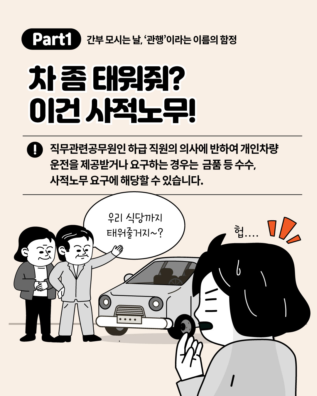 공직자 행동강령 위반행위 집중신고기간 운영 안내 및 홍보 4