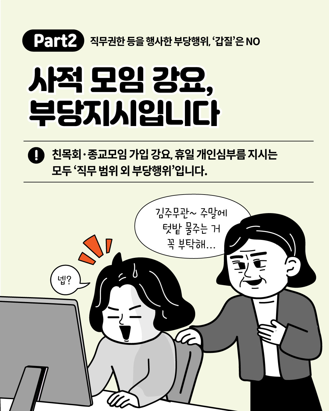 공직자 행동강령 위반행위 집중신고기간 운영 안내 및 홍보 5