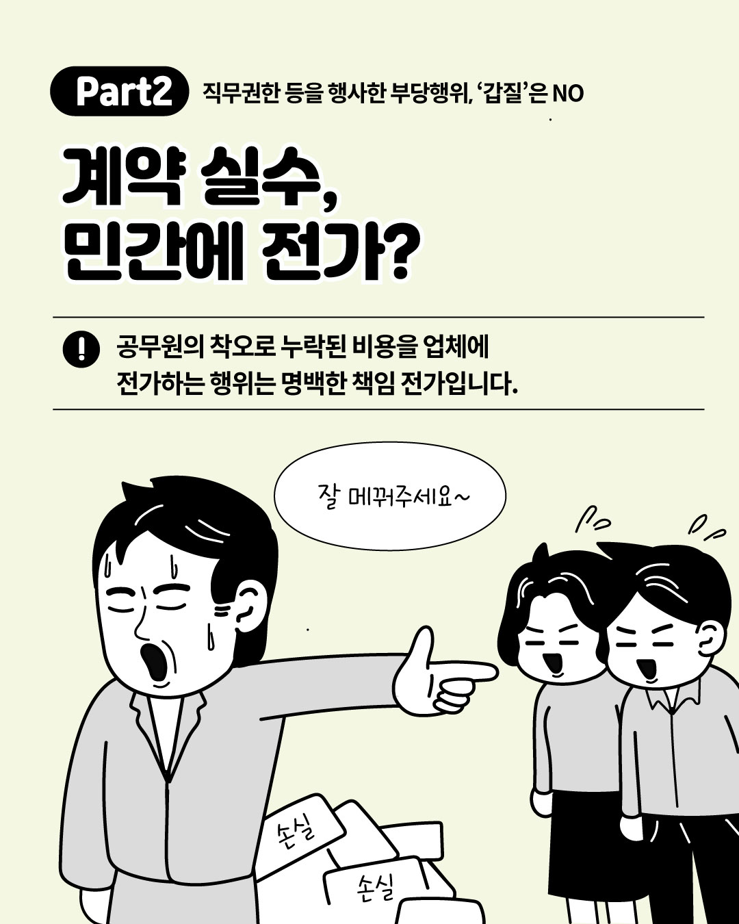공직자 행동강령 위반행위 집중신고기간 운영 안내 및 홍보 6
