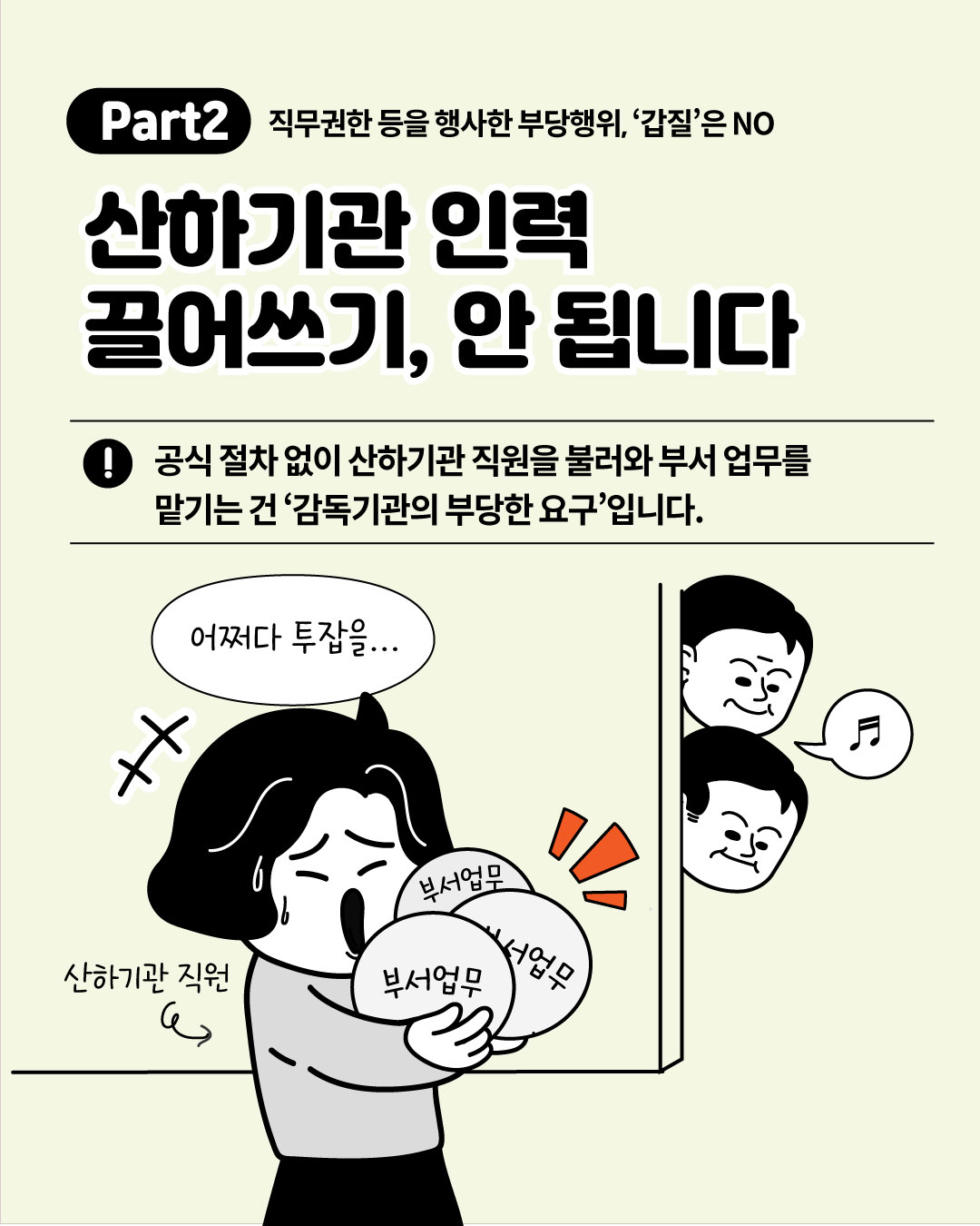공직자 행동강령 위반행위 집중신고기간 운영 안내 및 홍보 7