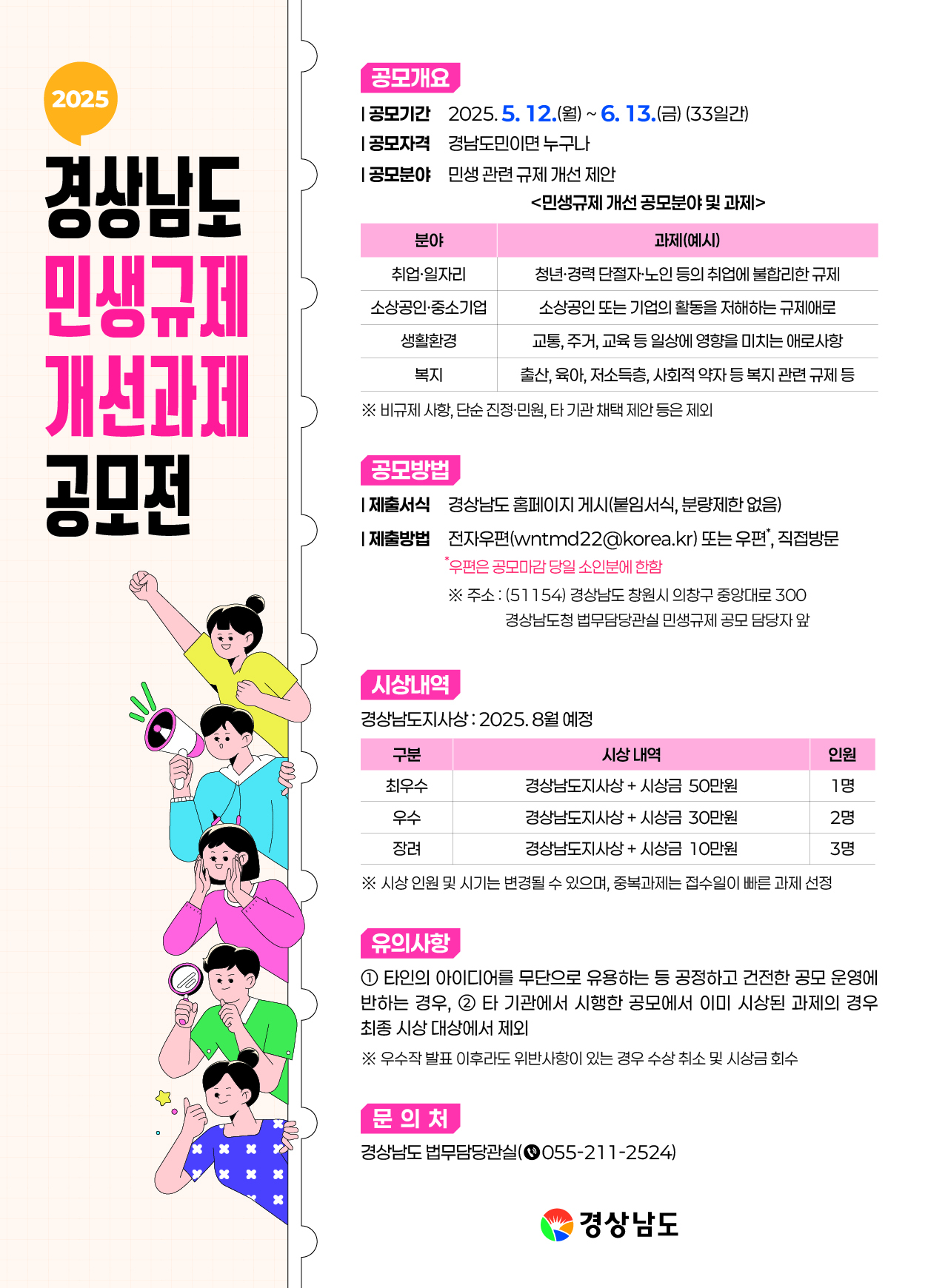 2025년 경상남도 민생규제 개선과제 공모전 개최 안내 1