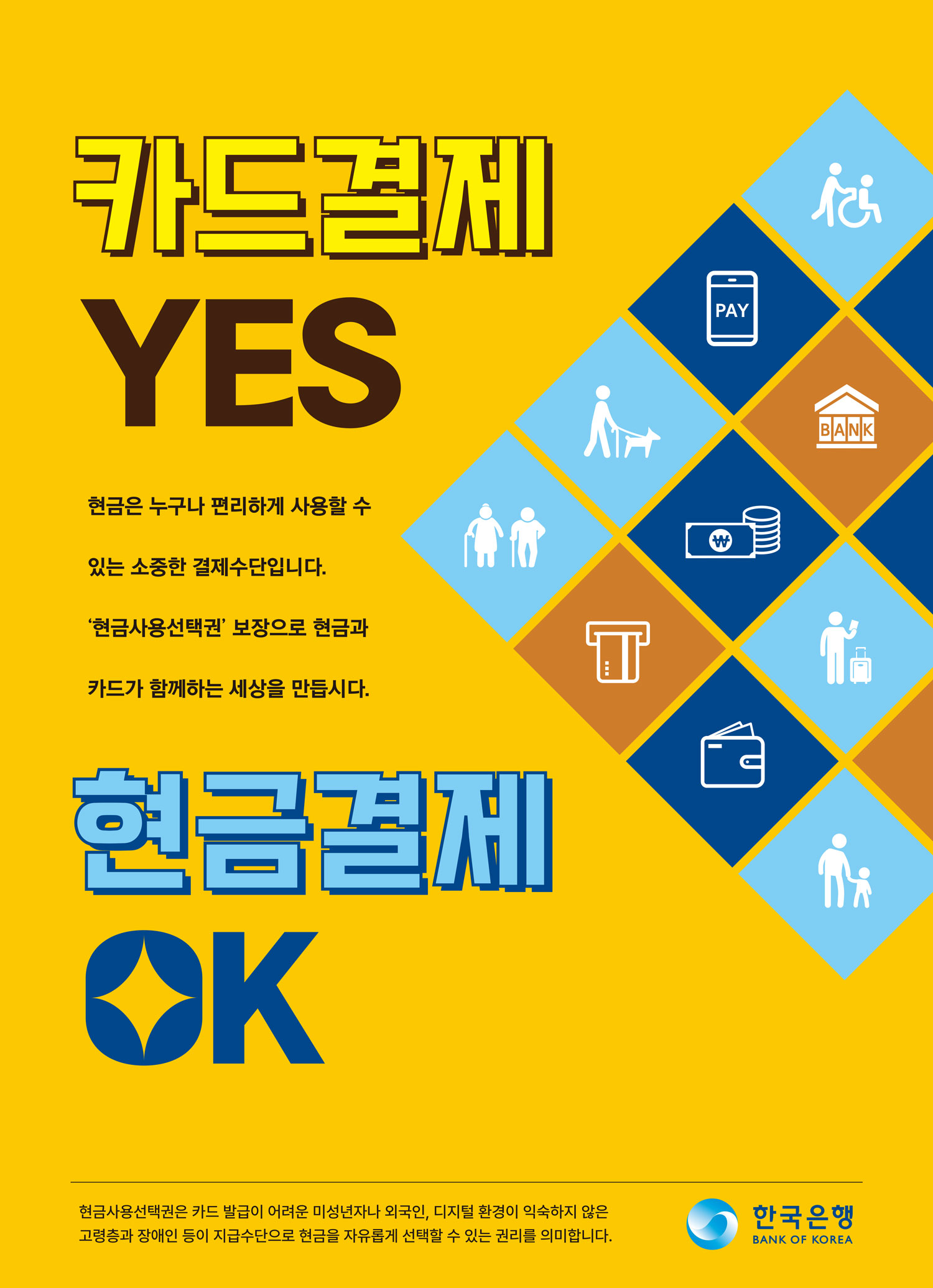현금사용 선택권보장 및 꺠끗이 쓰기 홍보 1