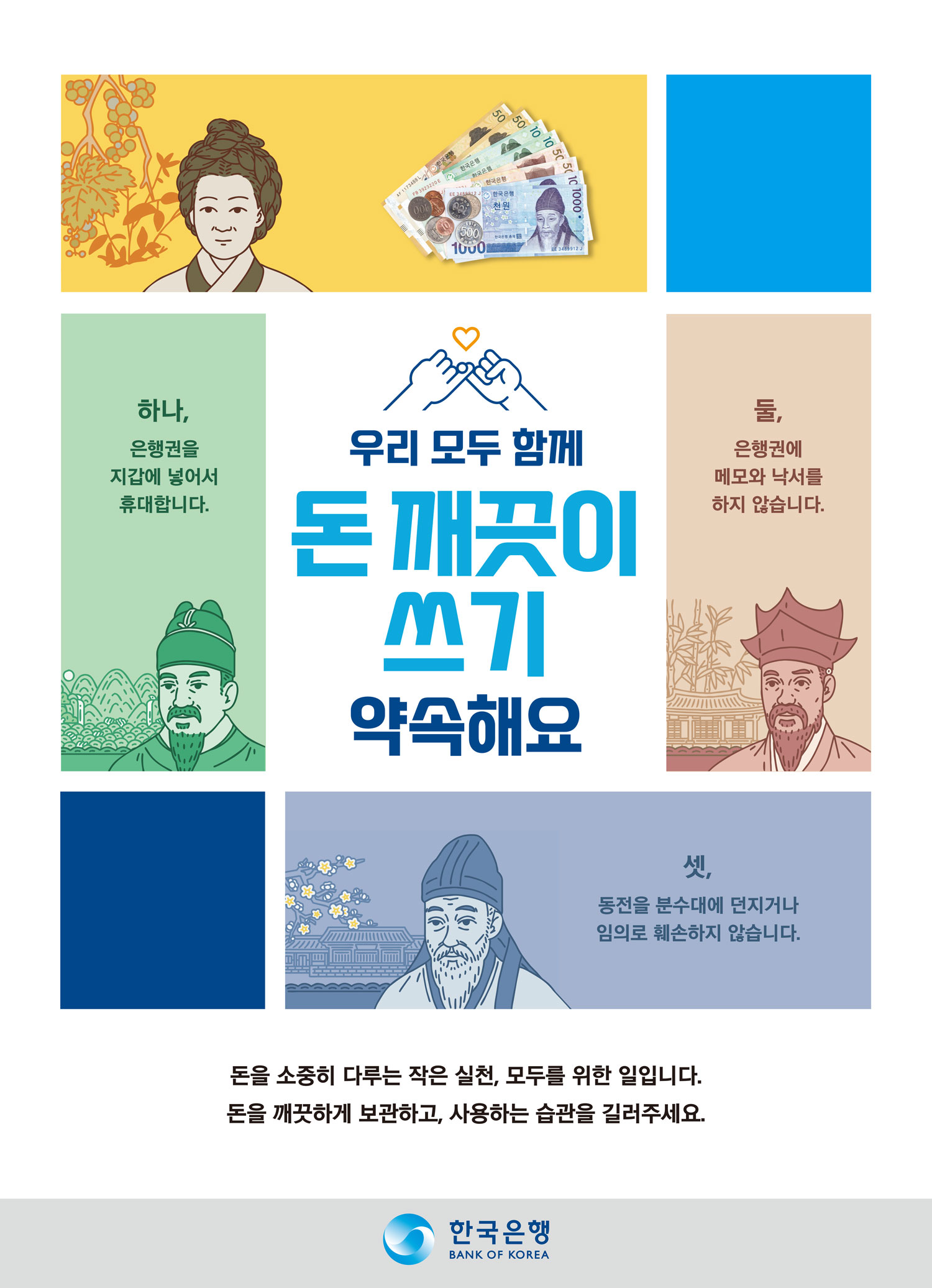 현금사용 선택권보장 및 꺠끗이 쓰기 홍보 2