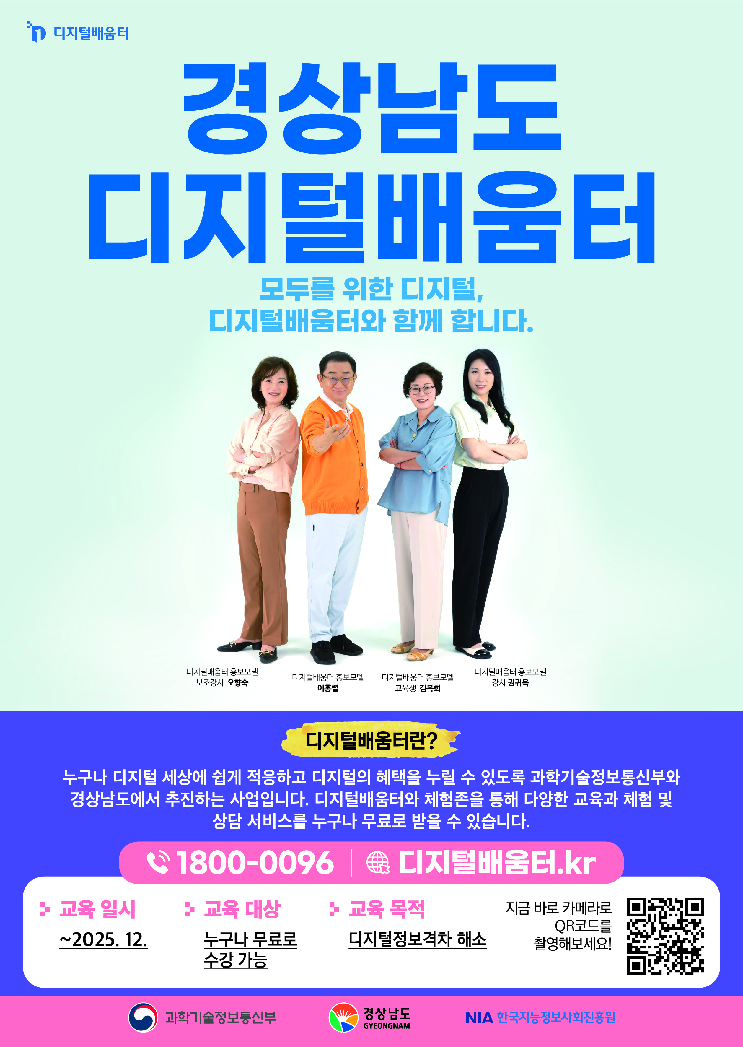 2025년 디지털 역량강화 교육 사업 홍보 1