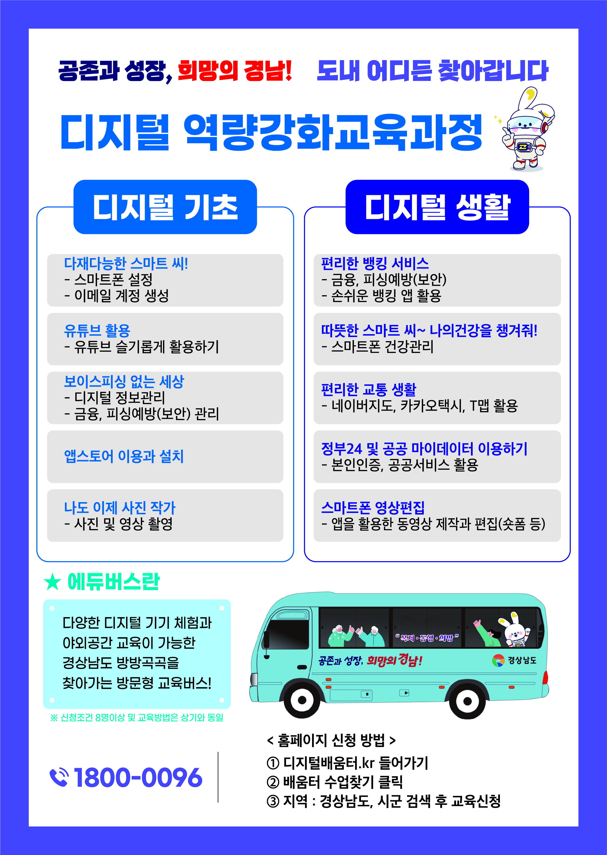 2025년 디지털 역량강화 교육 사업 홍보 2