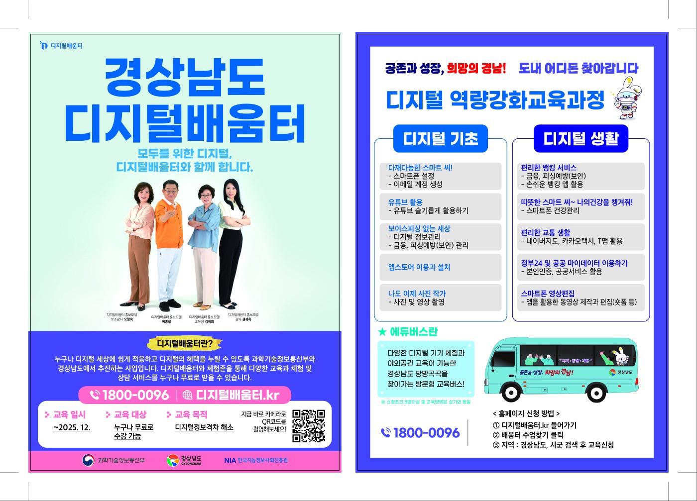 2025년 디지털 역량강화 교육 사업 홍보 3