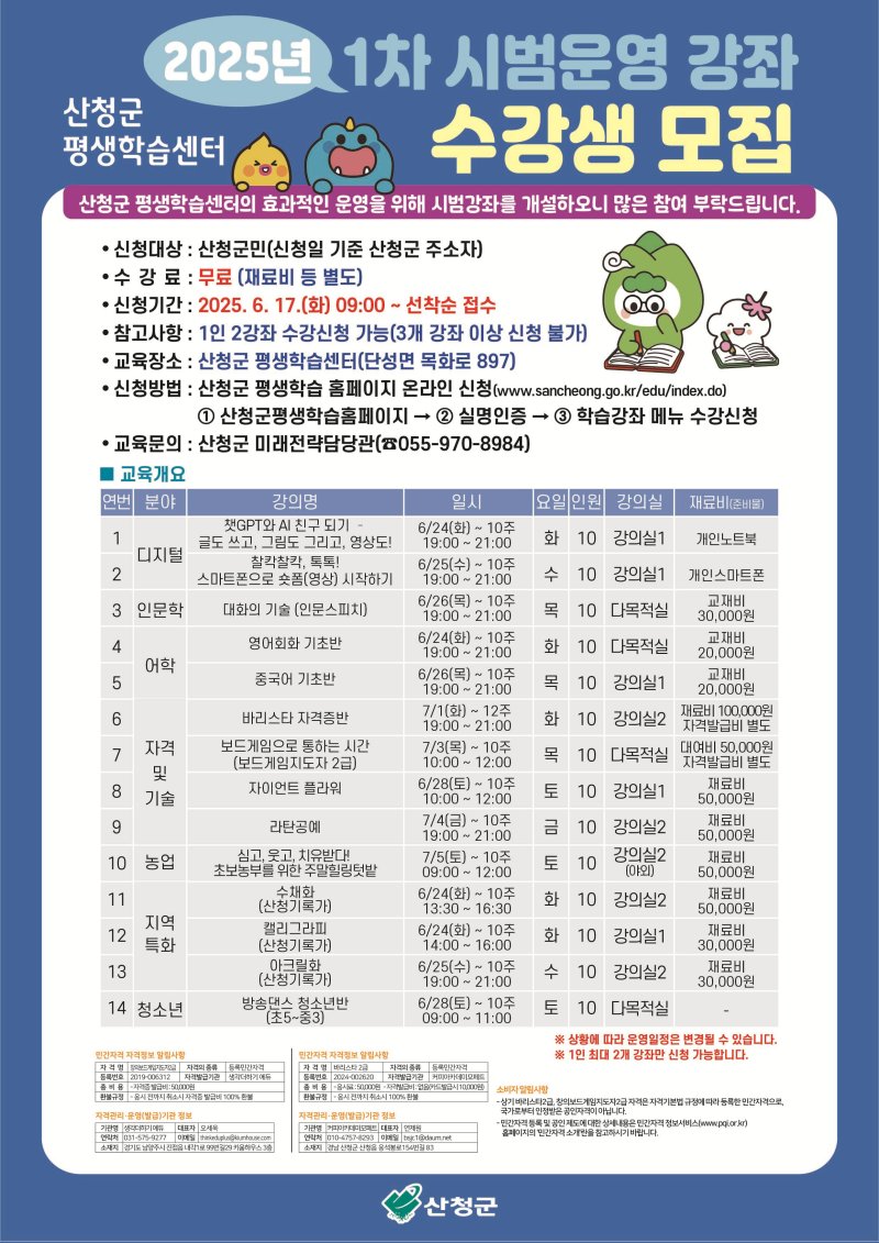 산청군 평생학습센터 시범운영 프로그램 수강생 모집 안내 1
