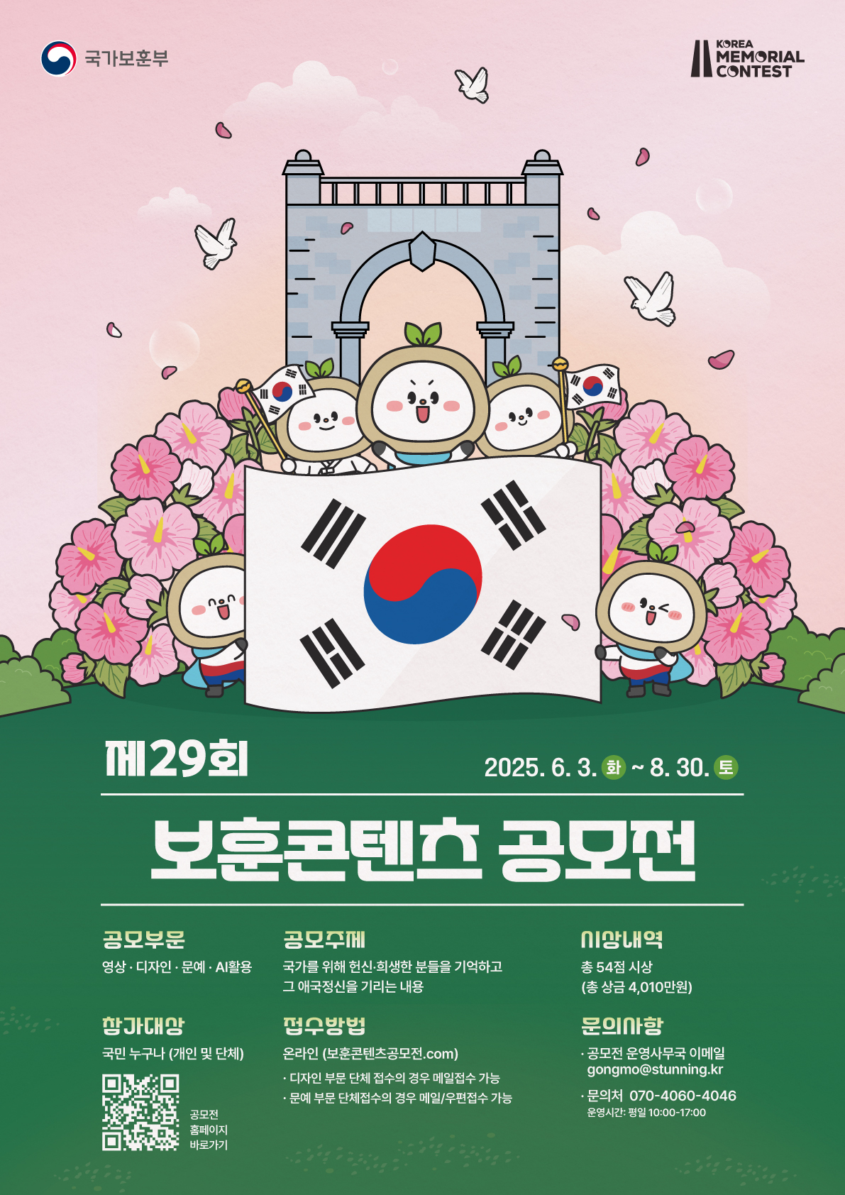 제29회 보훈콘텐츠 공모전 안내 2