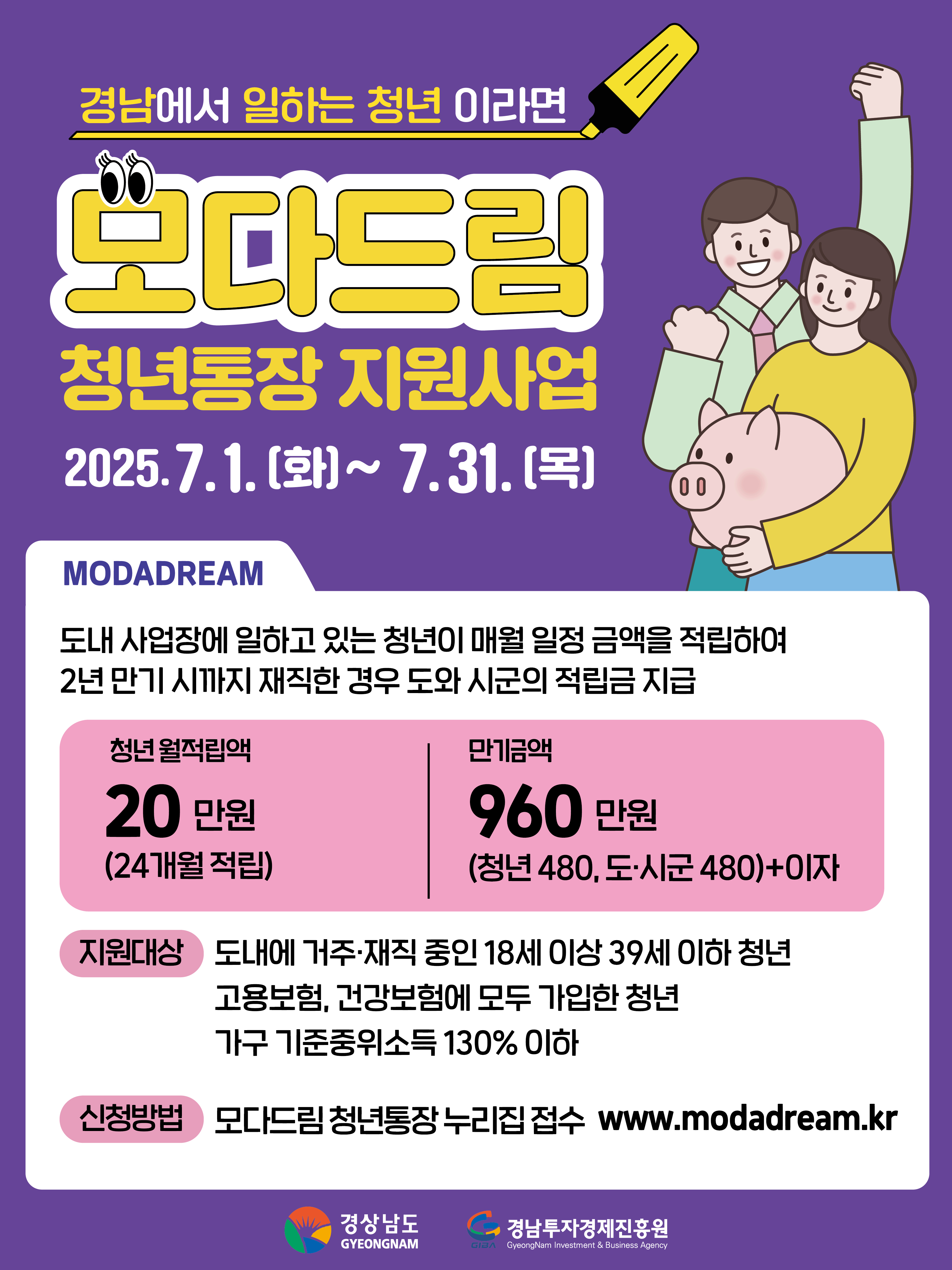 2025년 모다드림 청년통장 하반기 참여자 모집 알림 1