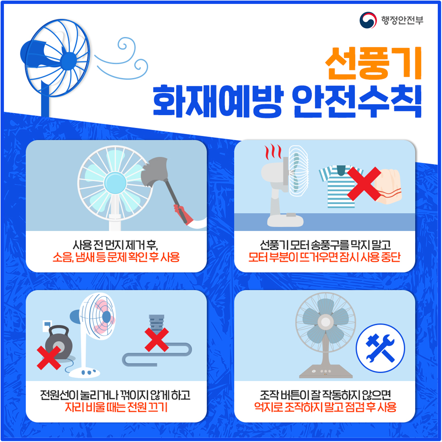 여름철 에어컨·선풍기 화재예방 홍보 2