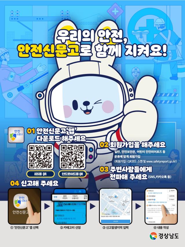 여름철 재난안전 위험요소 집중신고기간(2025. 6. 1.~8. 31.) 안내_안전신문고 3