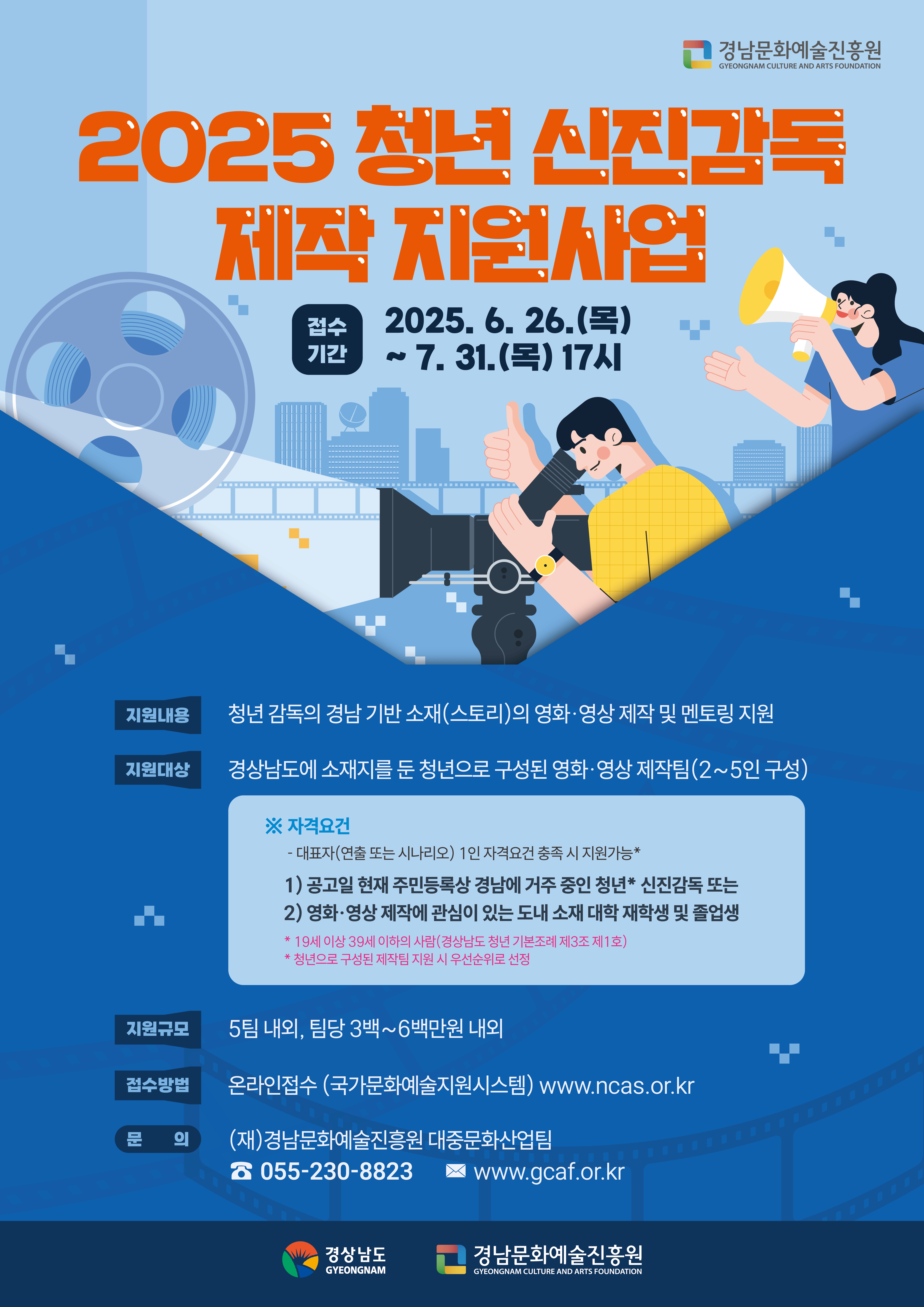2025 청년 신진감독 제작 지원사업 참여팀 모집 안내 1