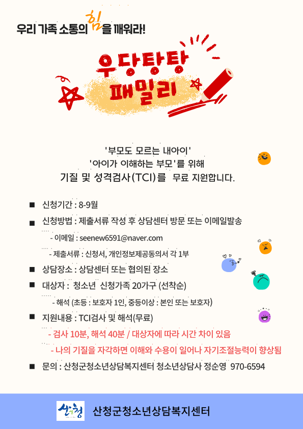 위기(가능)청소년 지원 및 사전예방을 위한 이동상담센터  ‘우당탕탕 패밀리’ 참여자 모집 3