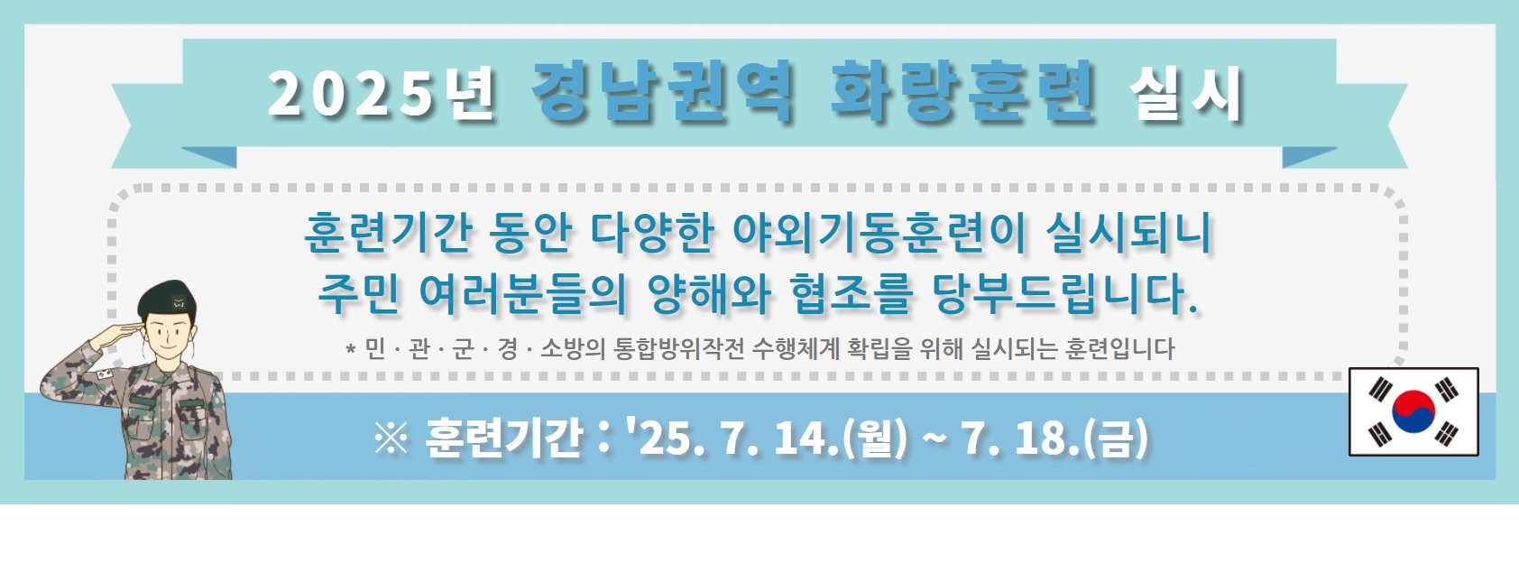 2025년 경남권역 화랑훈련 실시 1