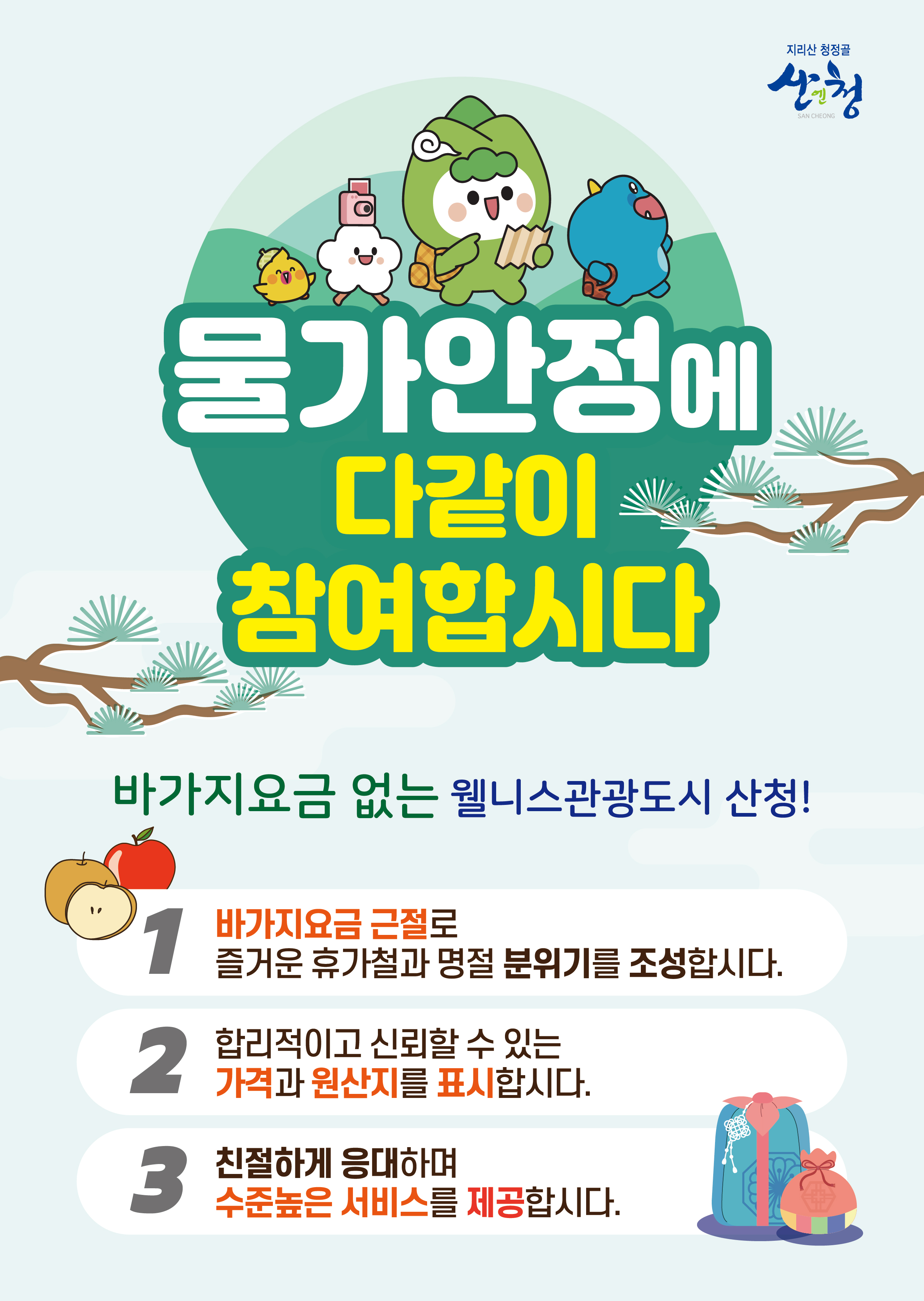 휴가철 피서지 물가안정관리 홍보 1