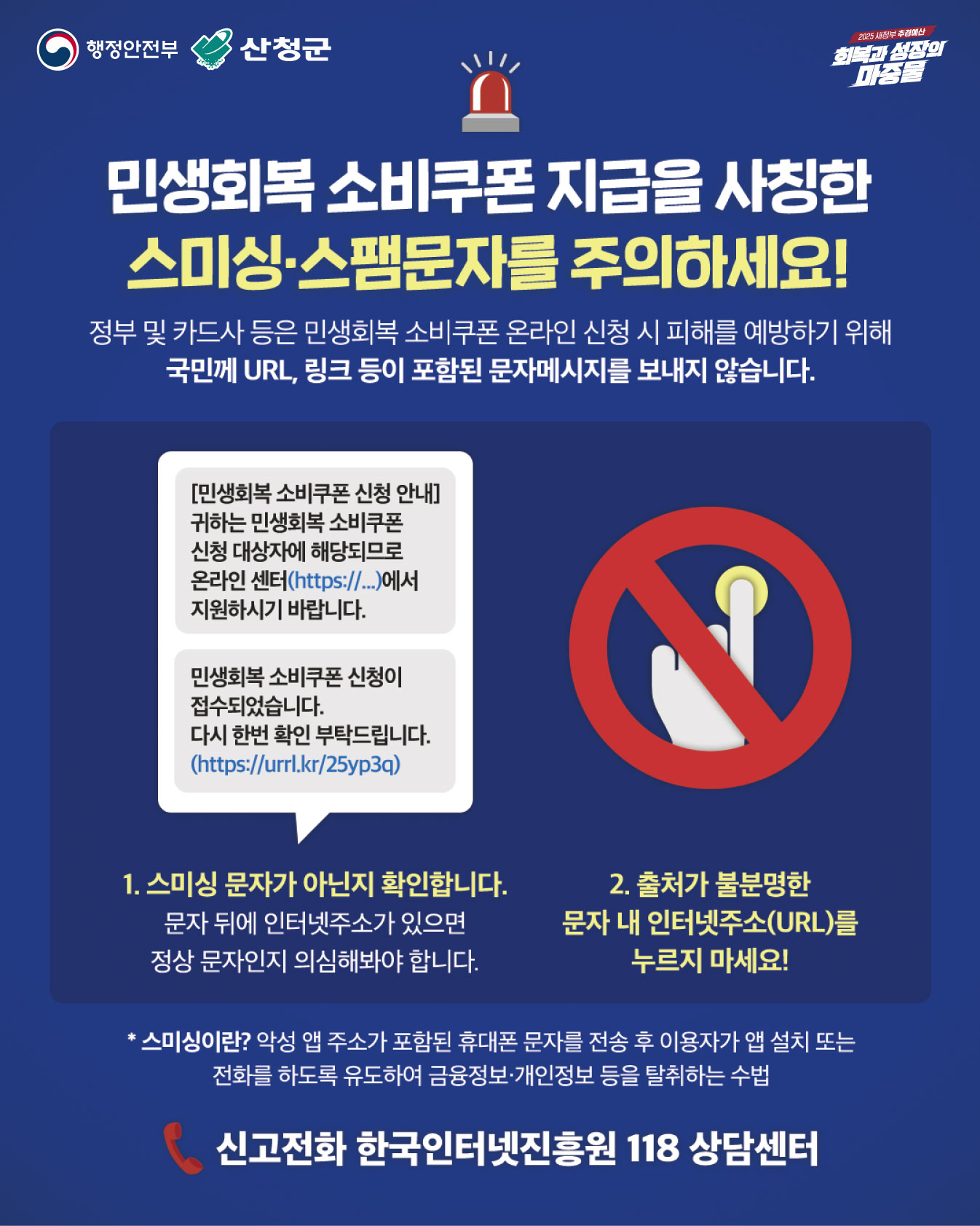 민생회복 소비쿠폰 안내 6
