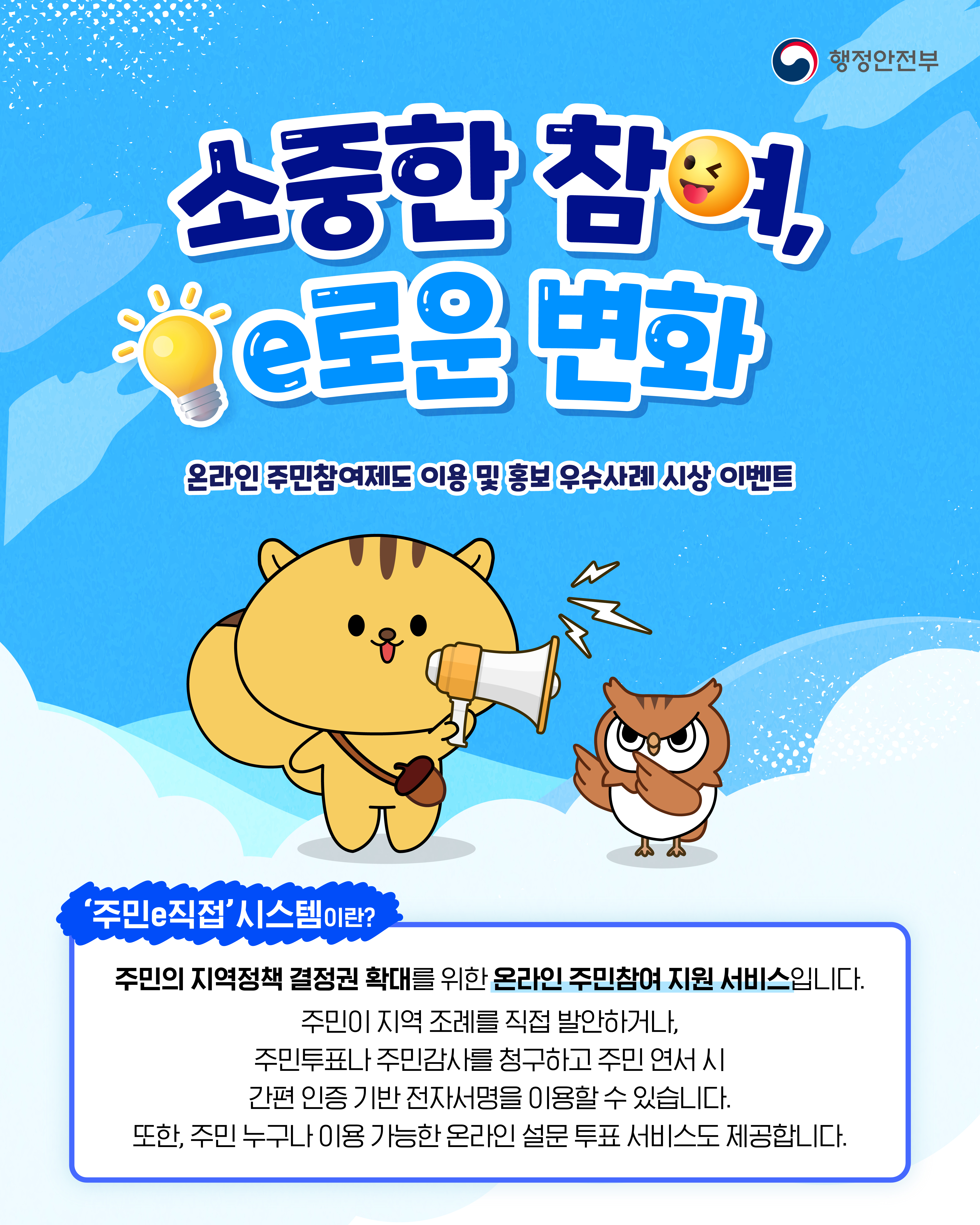온라인 주민참여제도 이용 및 홍보 우수사례 시상 이벤트 안내 1