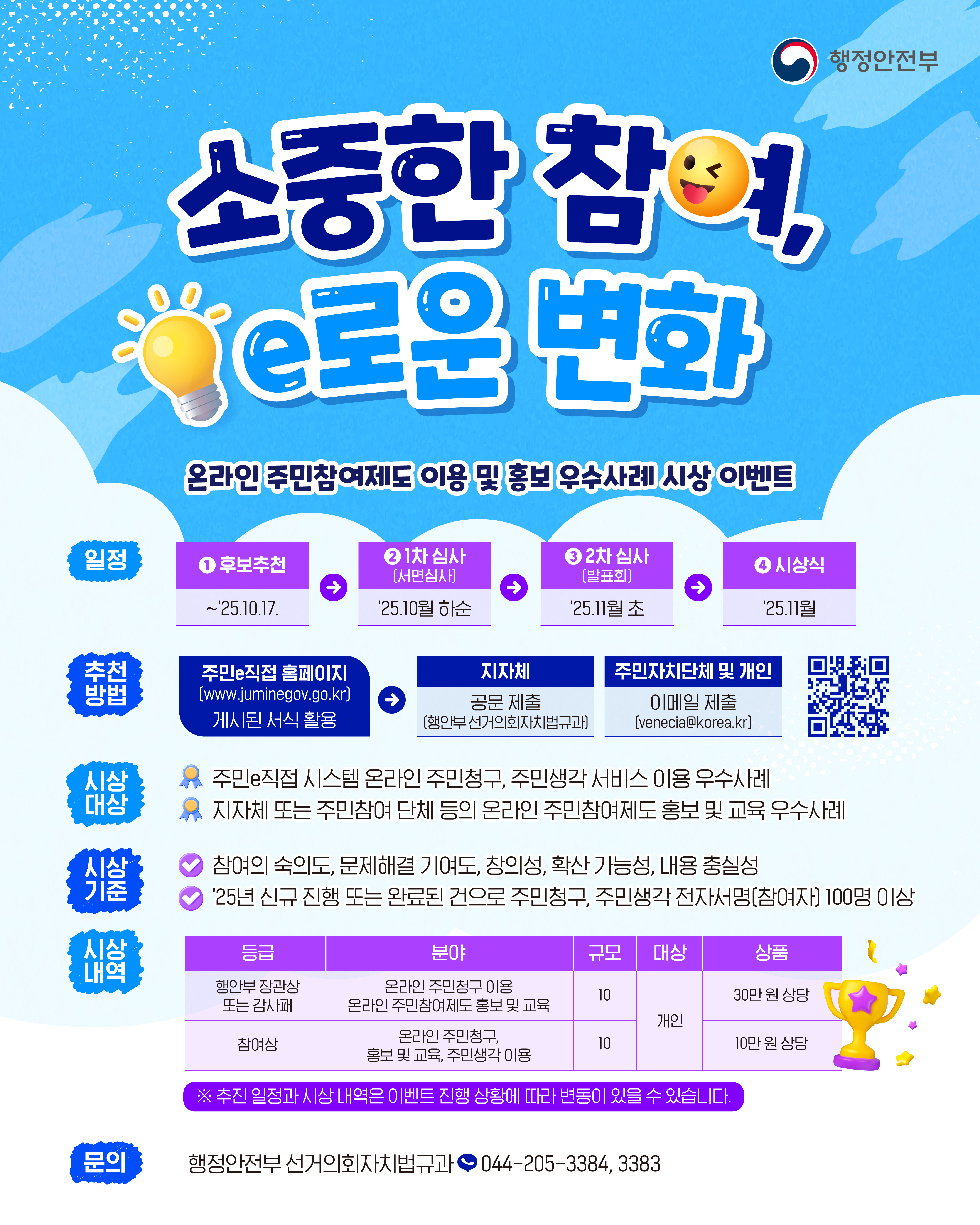 온라인 주민참여제도 이용 및 홍보 우수사례 시상 이벤트 안내 2