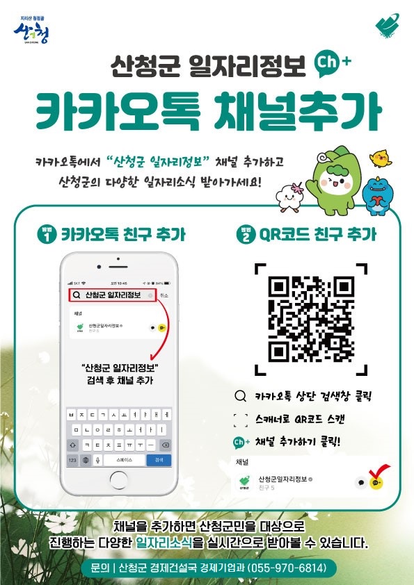 산청군 일자리센터 취업지원서비스 안내 2