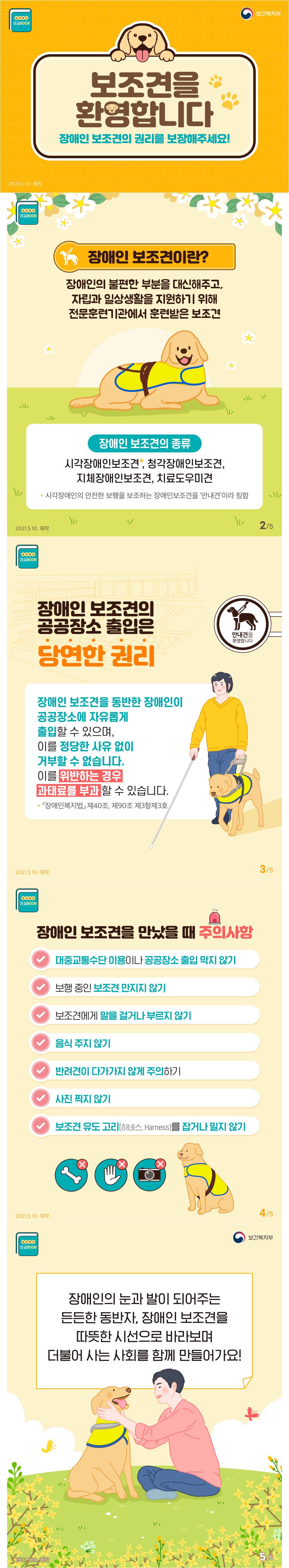 장애인 보조견 동반출입 안내 1