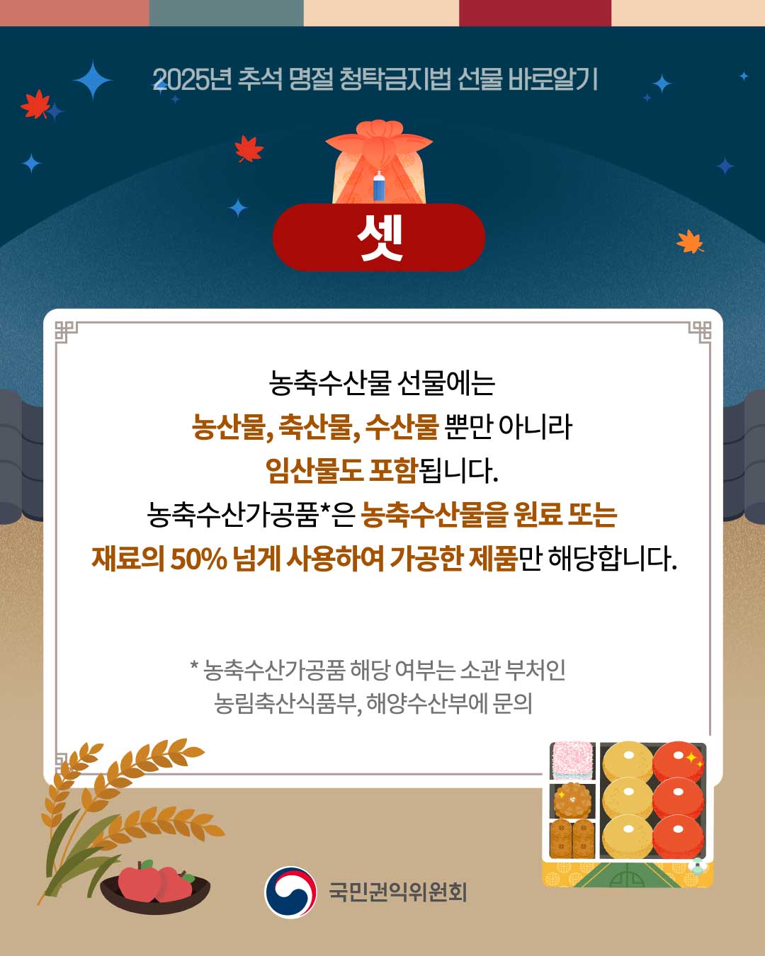 추석 명절 청탁금지법 바로알기 홍보 4