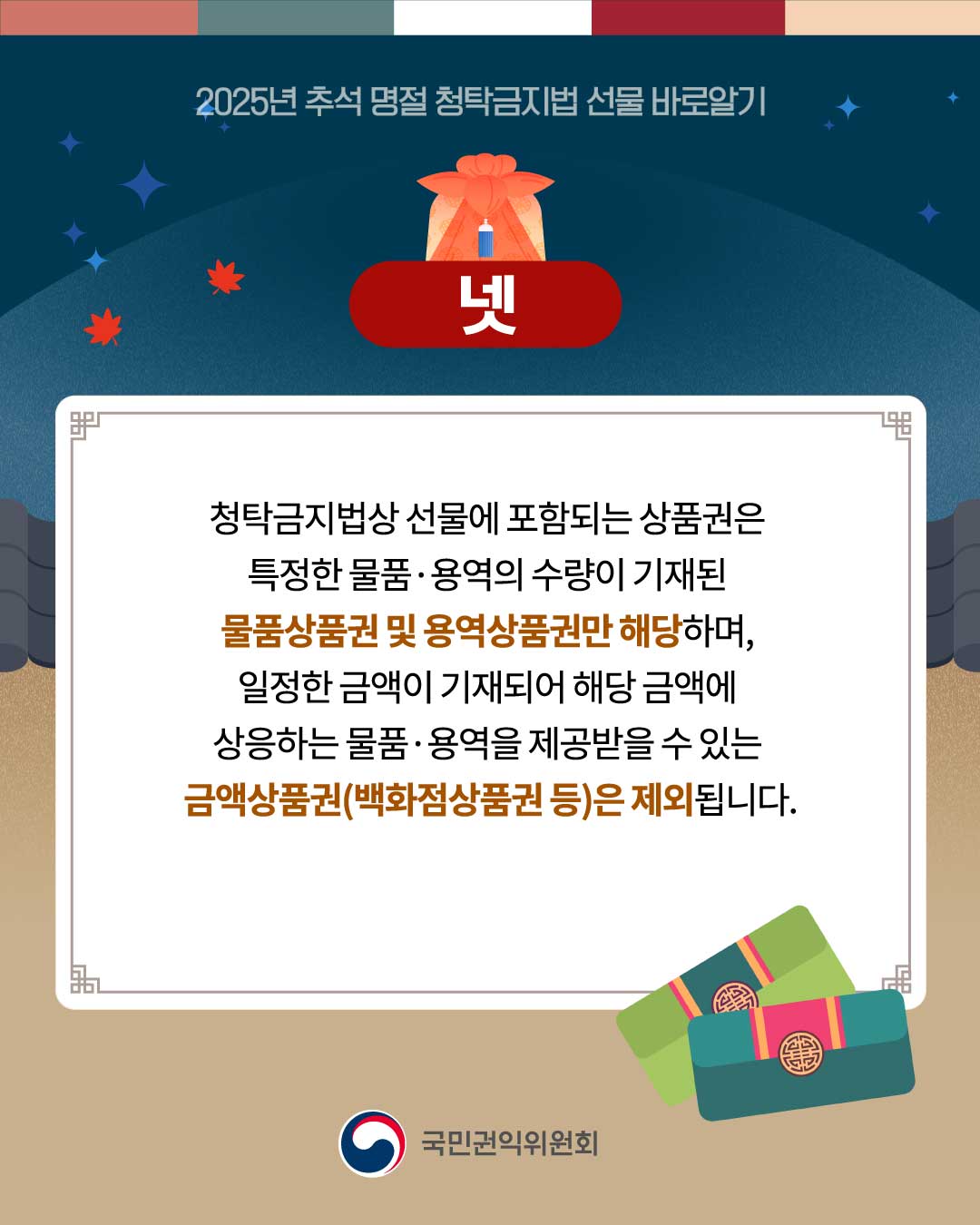 추석 명절 청탁금지법 바로알기 홍보 5