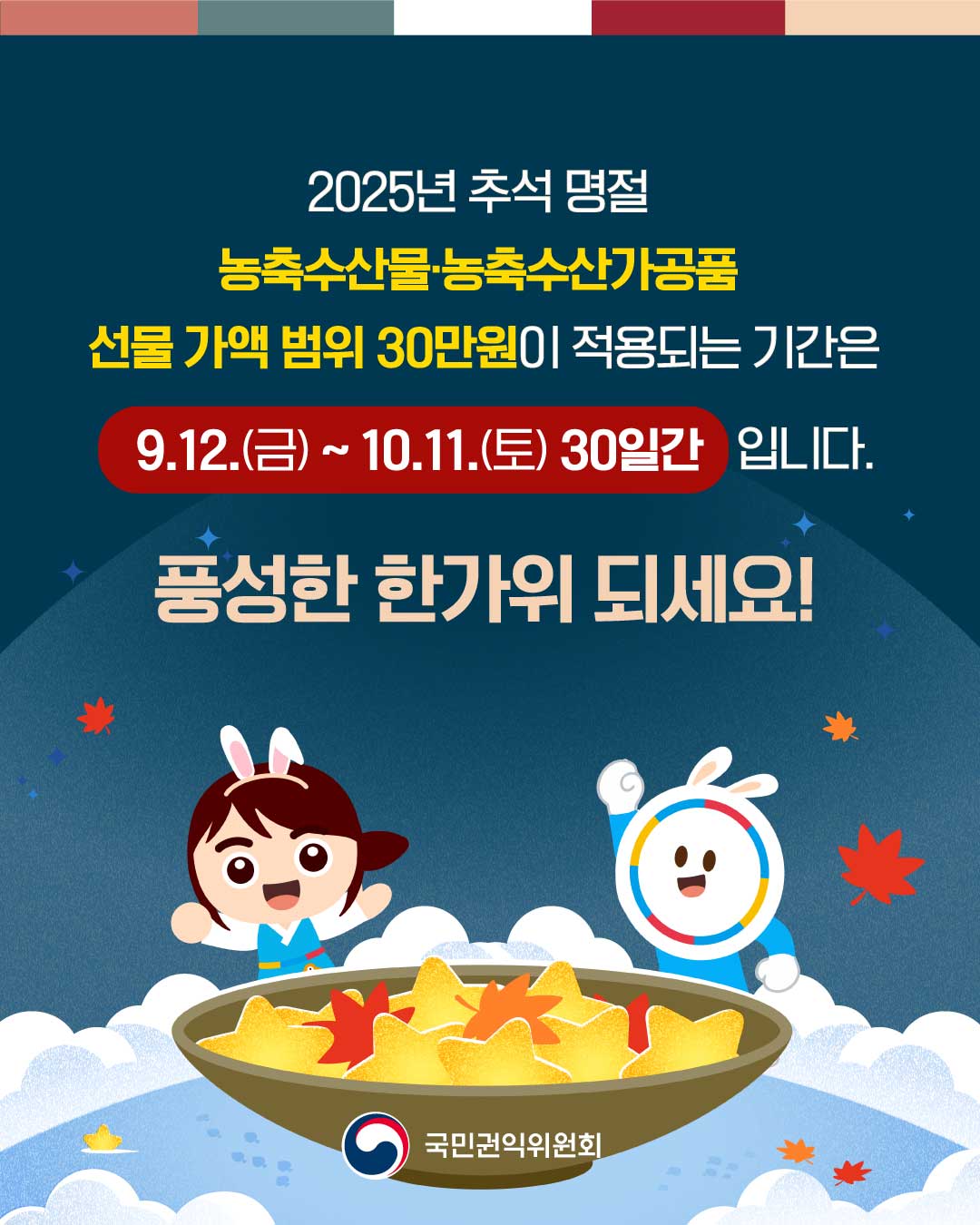 추석 명절 청탁금지법 바로알기 홍보 6
