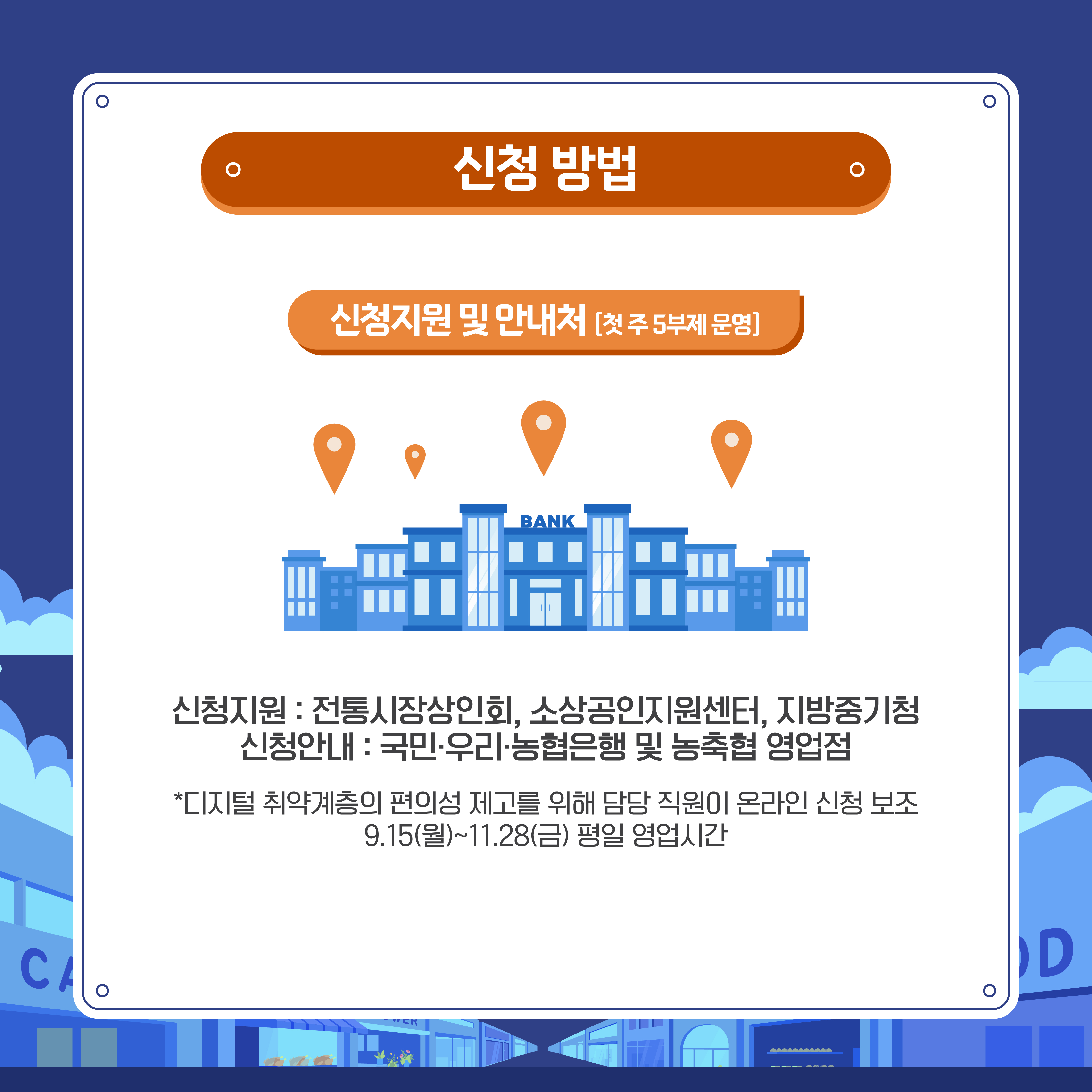 「쓸수록 돌아오는 소비혜택 상생페이백」 홍보 5