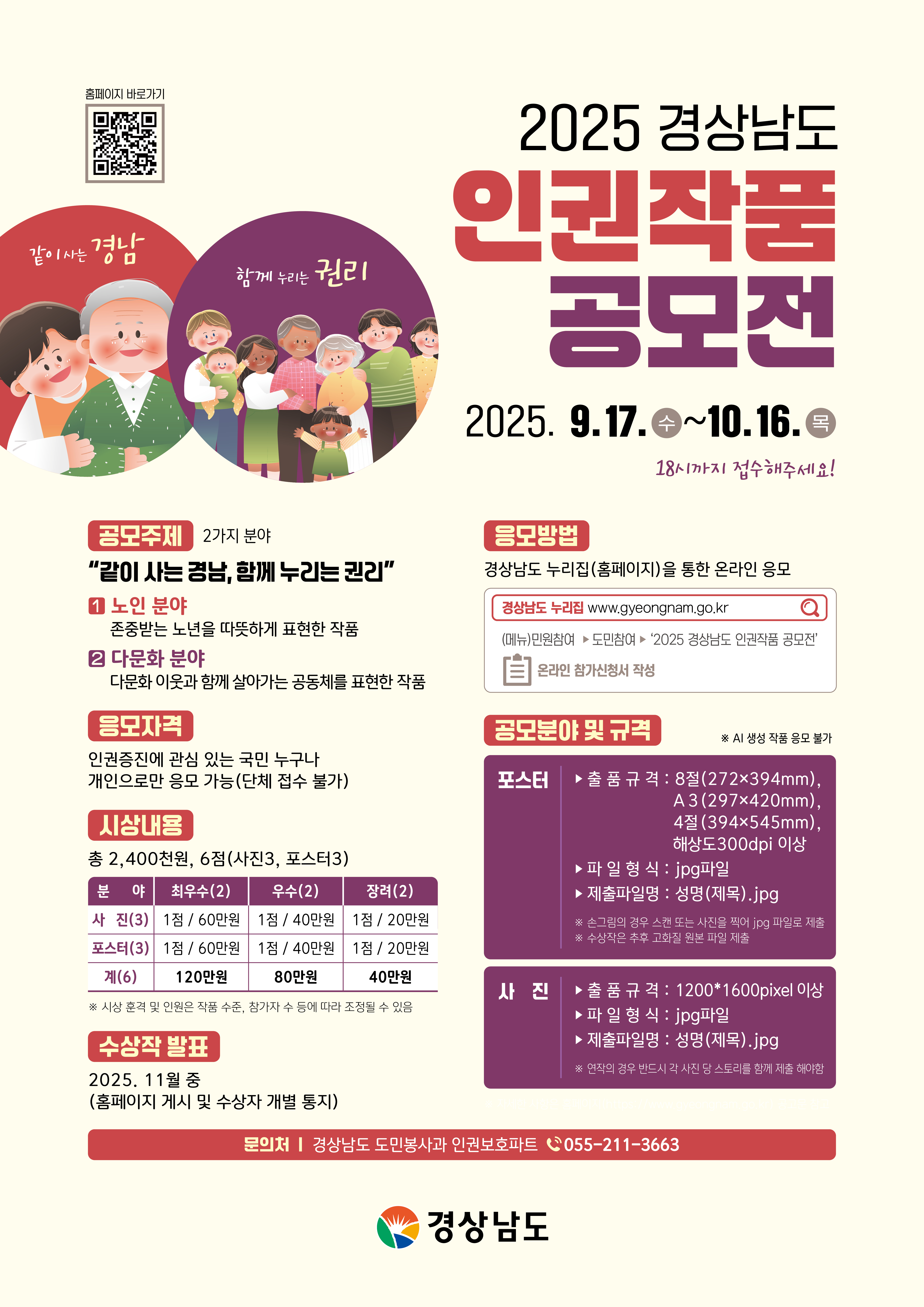 「2025 경상남도 인권작품 공모전」 안내 1