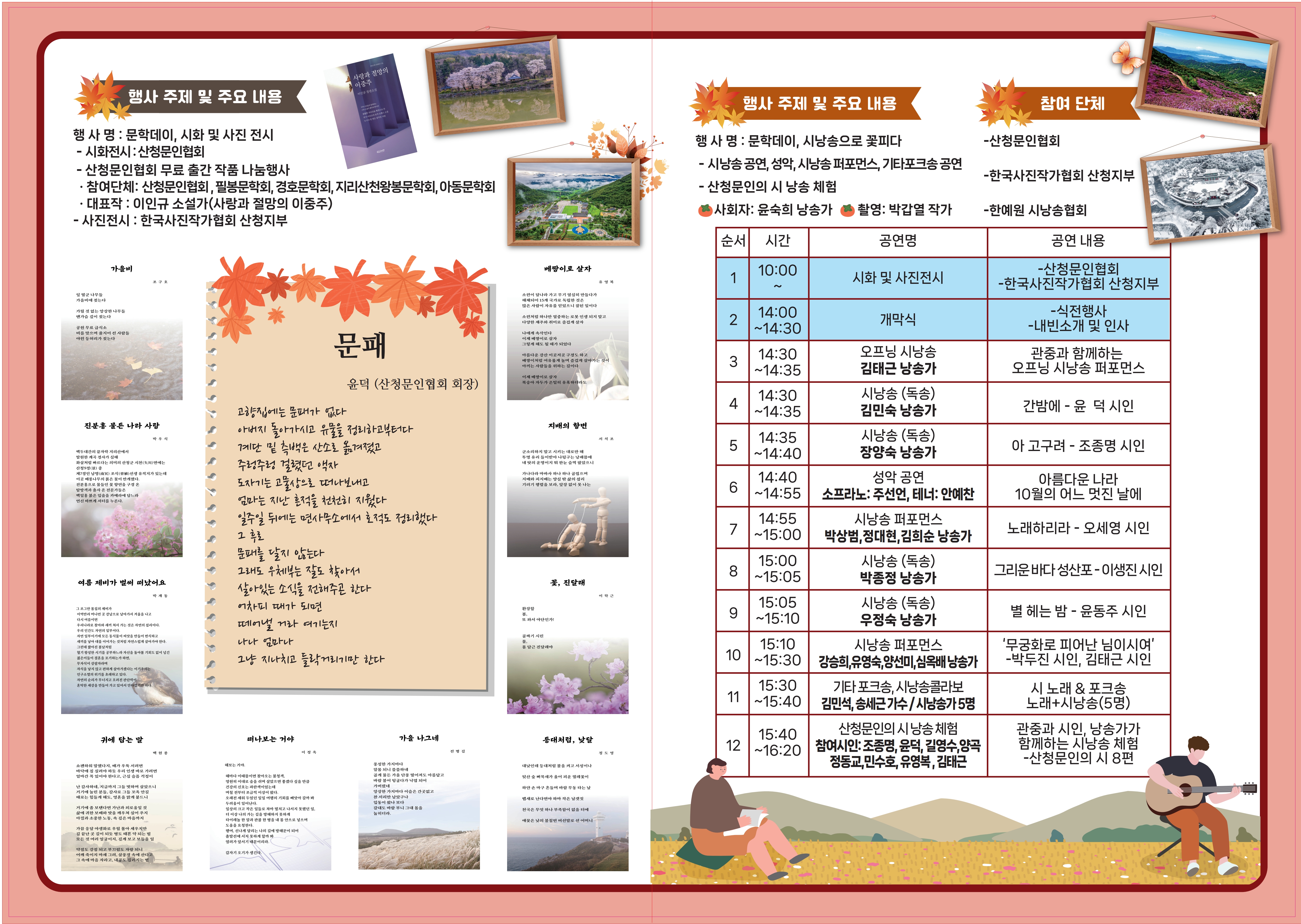 2025 문화가 있는 날_산청 구석구석 문화배달 <오늘은 문학데이(day)> 행사 안내 3